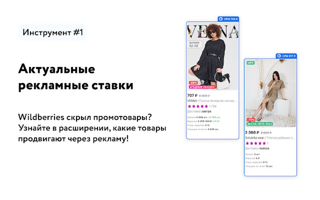 EGGHEADS — расширение Wildberries for Google Chrome - Extension Download