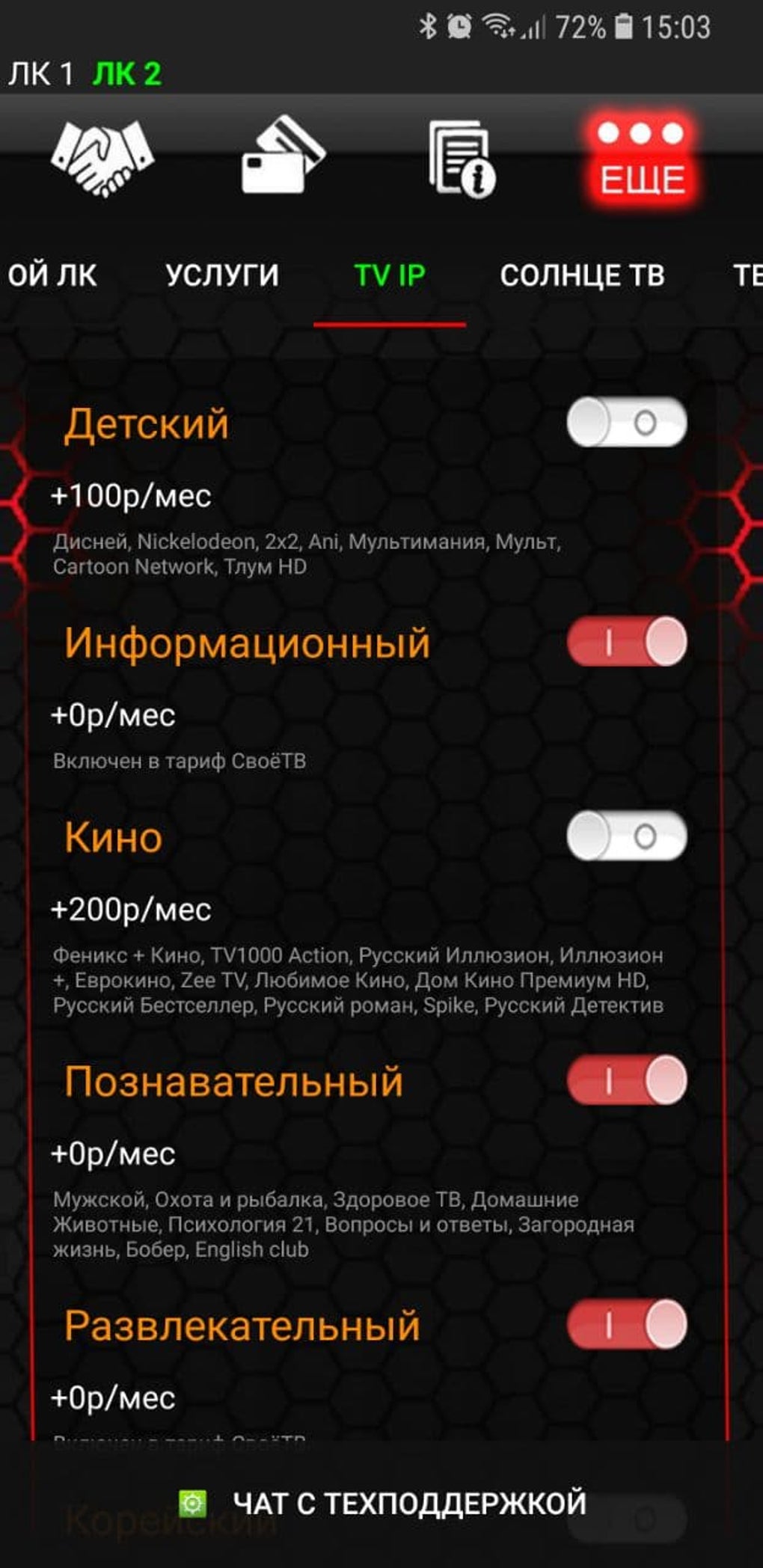 Солнце Телеком для Android — Скачать