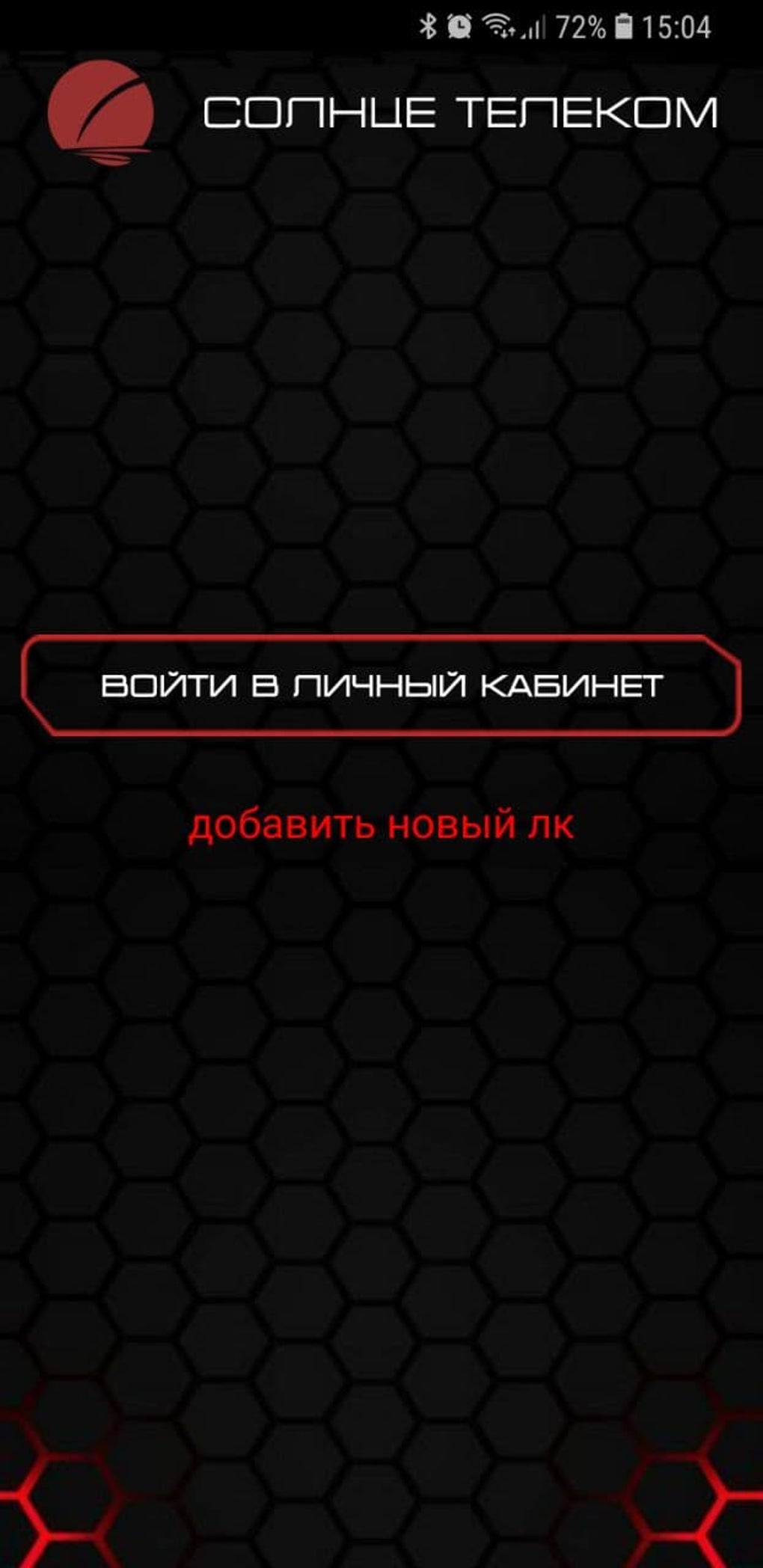 Солнце Телеком для Android — Скачать