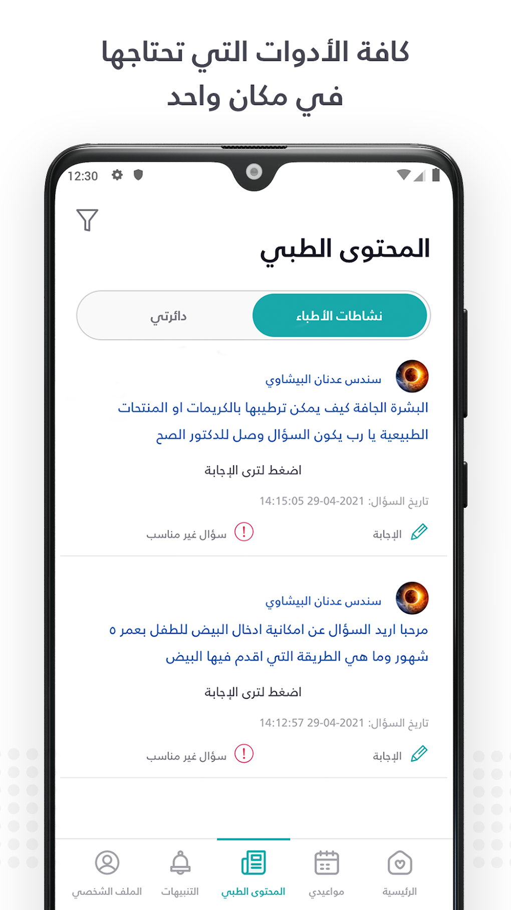 Altibbi For Doctors Pour Android T l charger