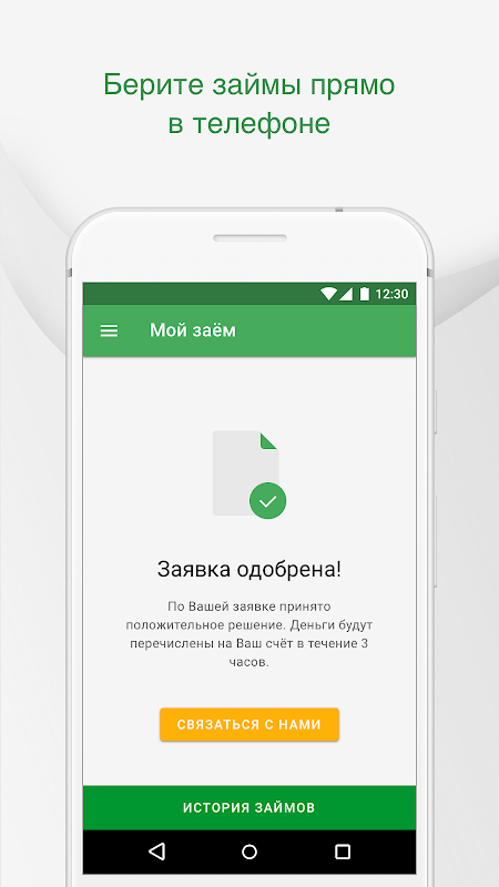 Деньги Маркет - займы онлайн APK для Android — Скачать