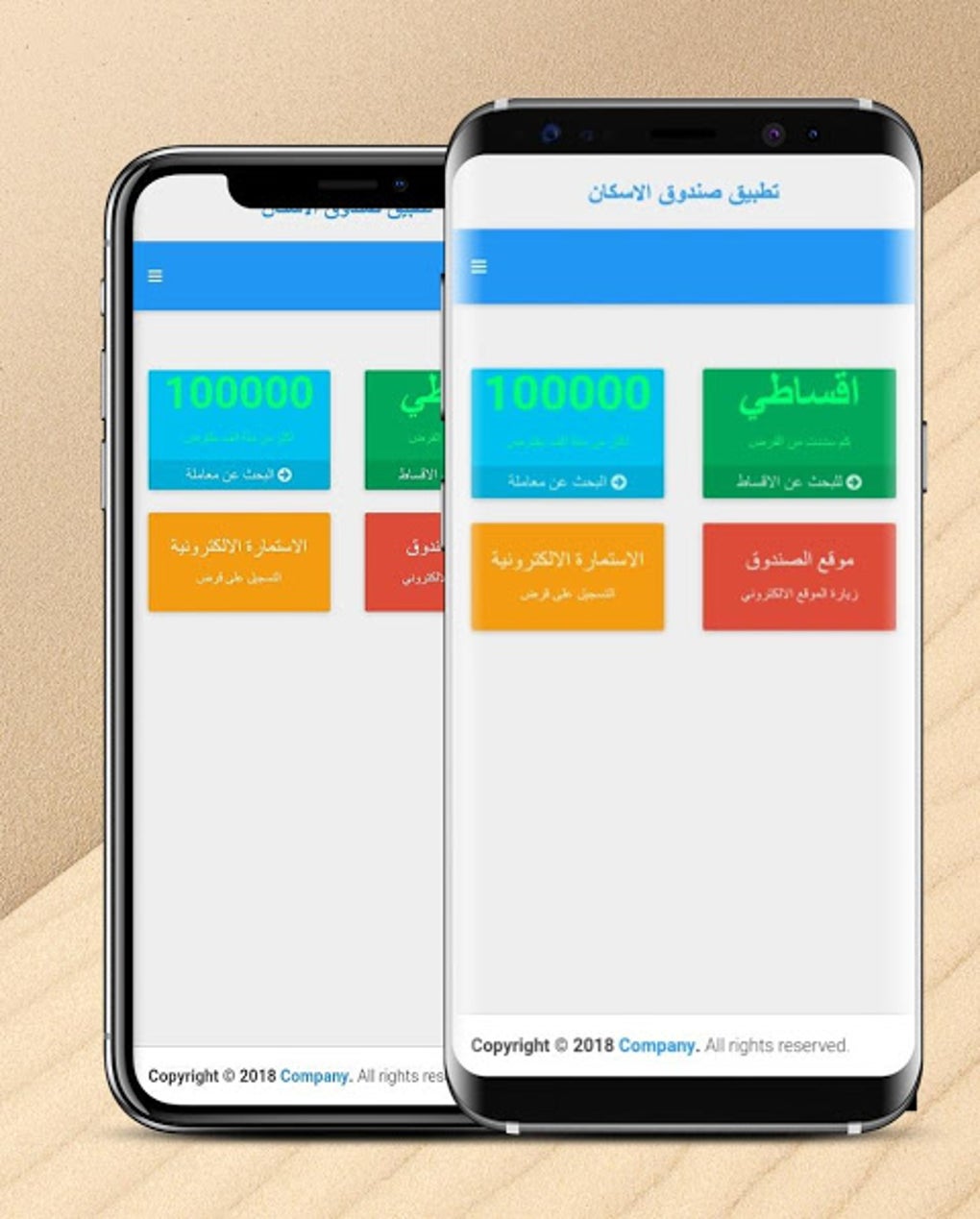 تطبيق صندوق الاسكان APK для Android — Скачать