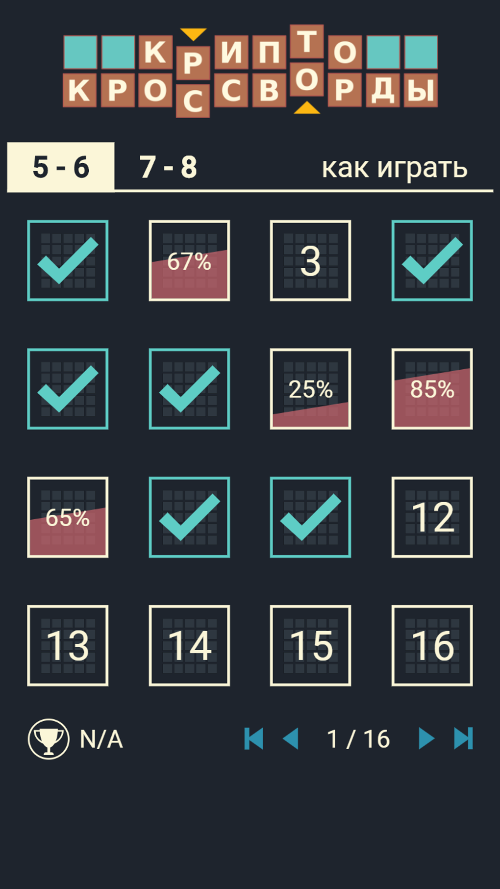 Крипто Кроссворды для Android — Скачать