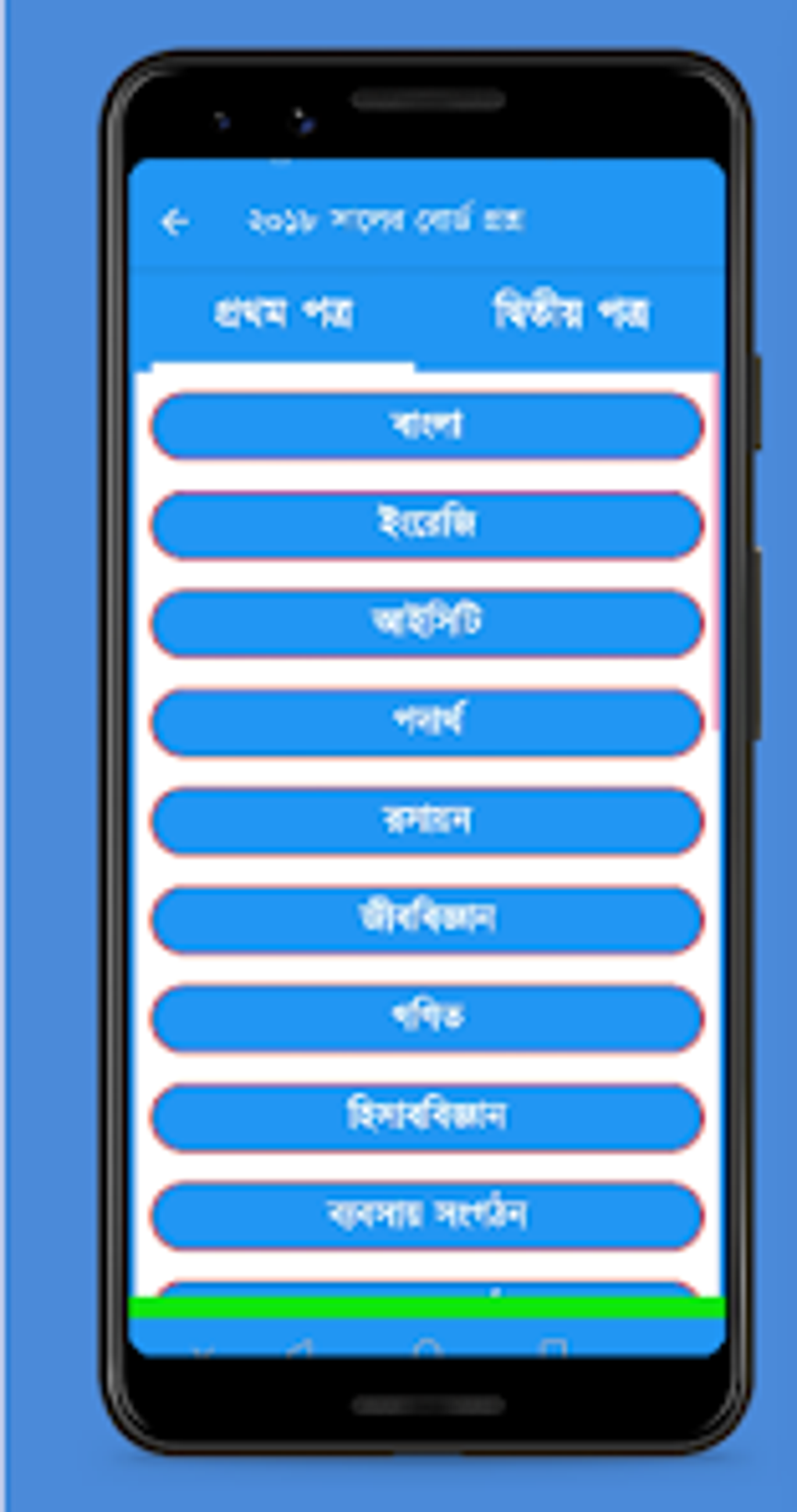 hsc-board-question-apk-for-android-download