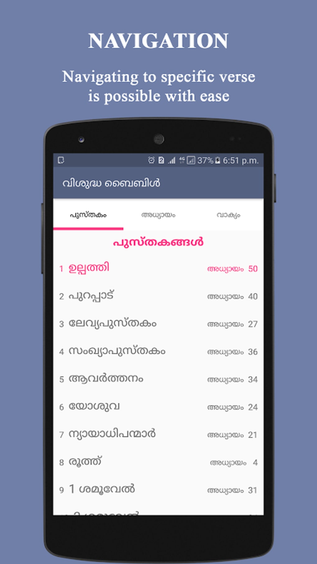 Holy Bible Offline (Malayalam) APK for Android - Download