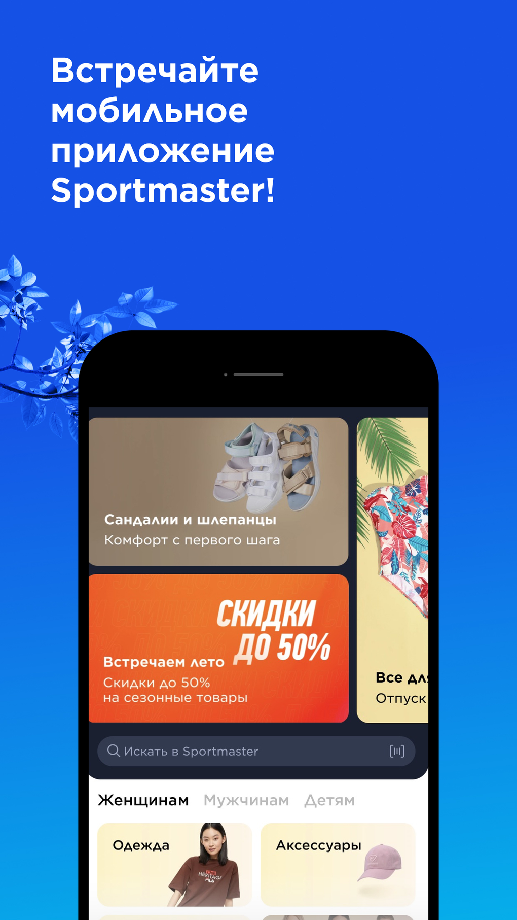 Sportmaster: интернет-магазин для iPhone — Скачать