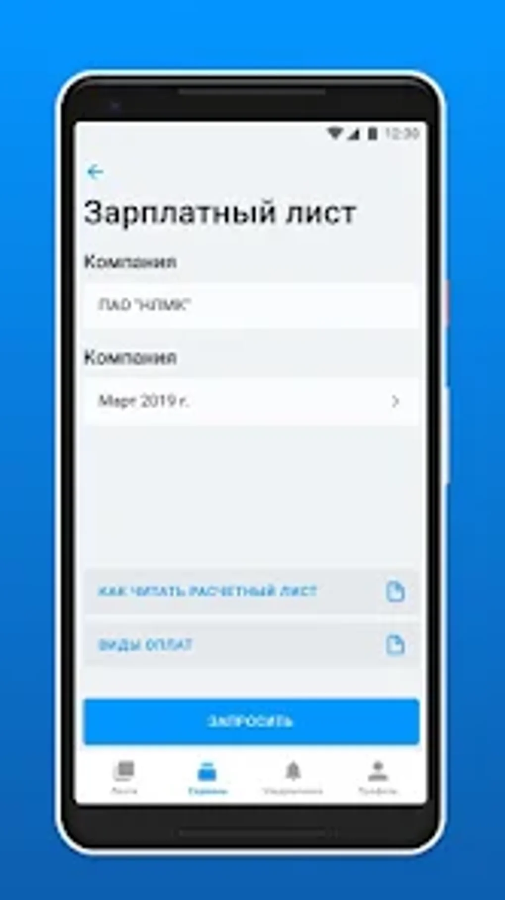 НЛМК для Android — Скачать