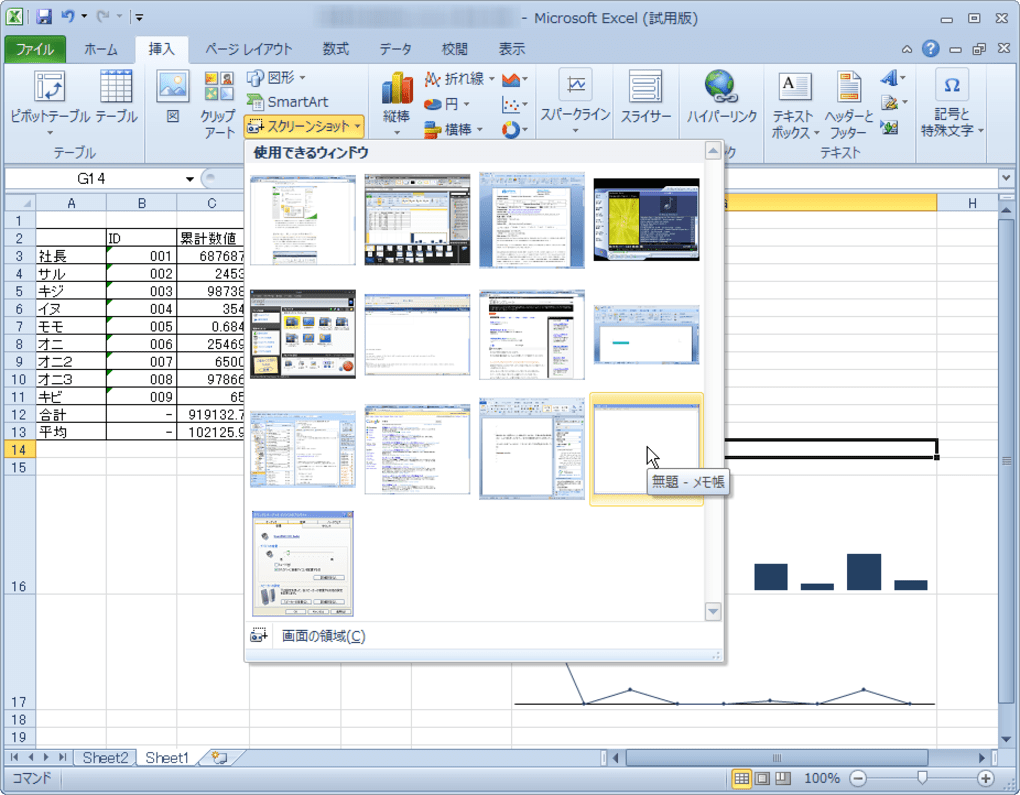Microsoft Excel 無料 ダウンロード
