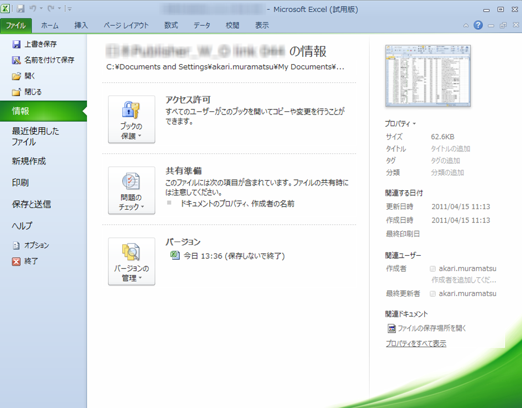 Microsoft Excel を無料ダウンロード ソフトニック