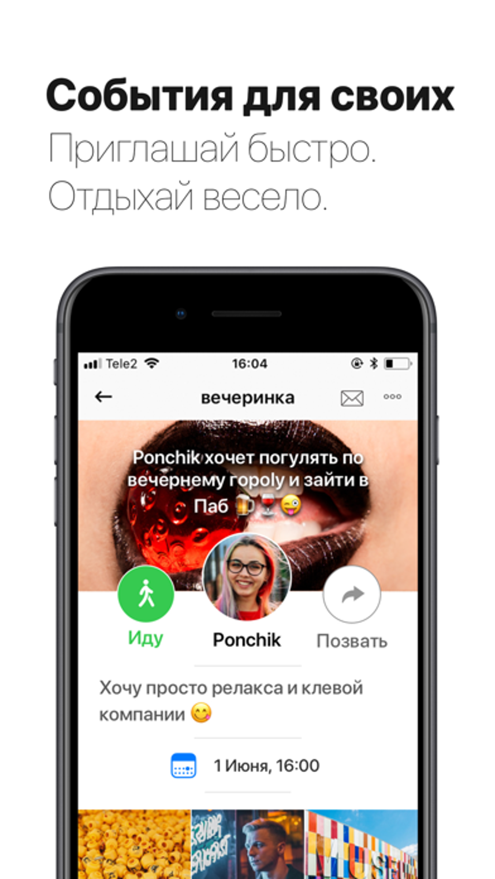 Invitor - найди компанию для iPhone — Скачать