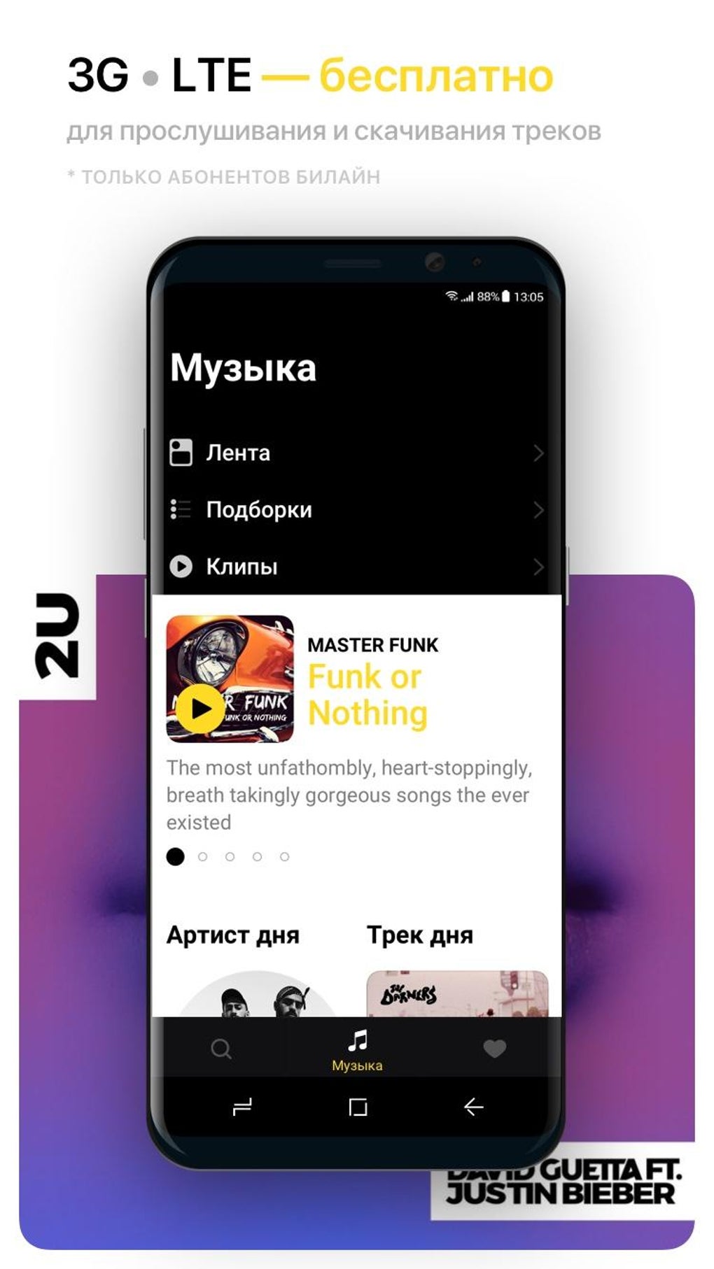 музыка для телефонов билайн (99) фото
