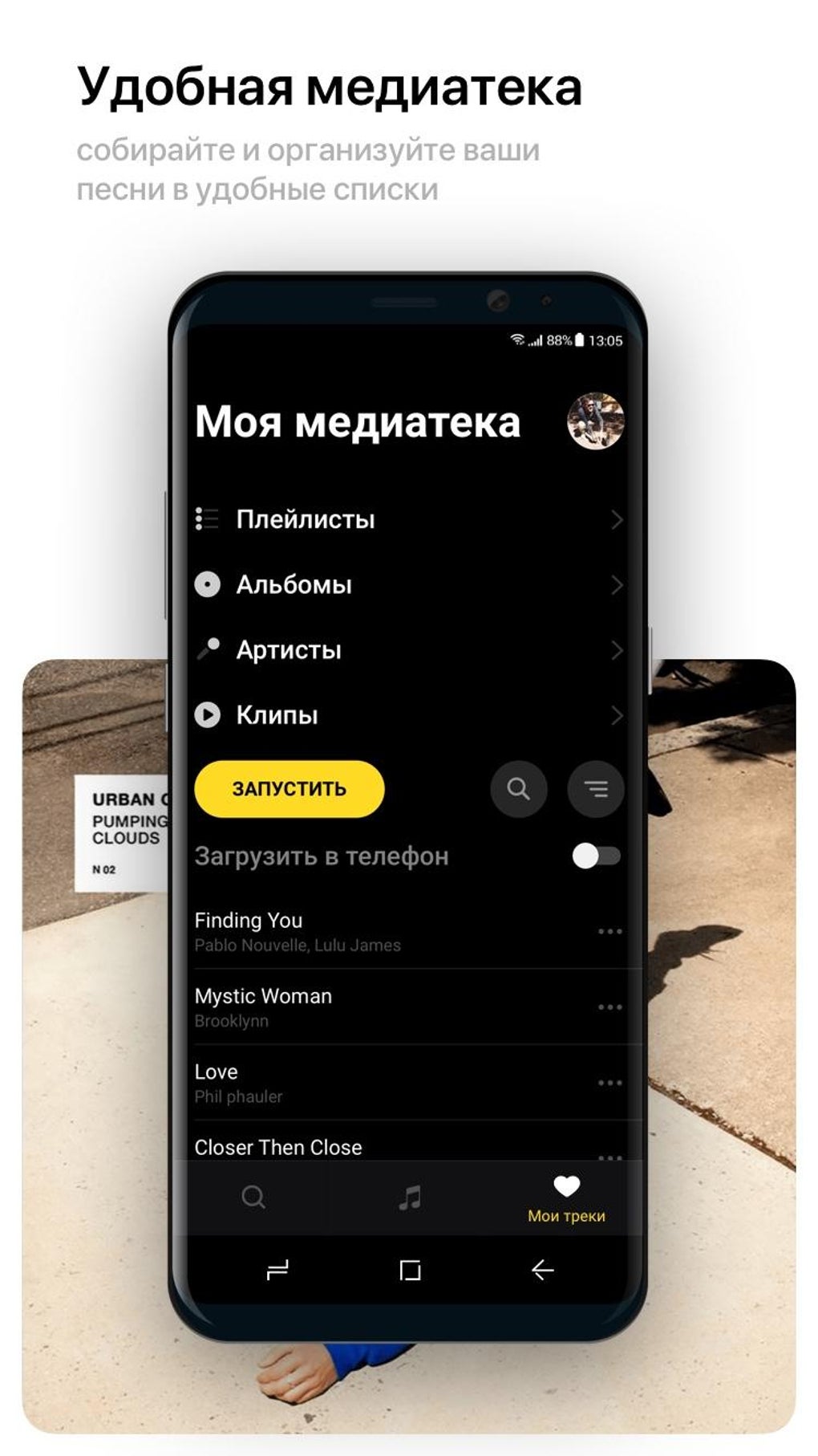 Музыка билайн APK для Android — Скачать