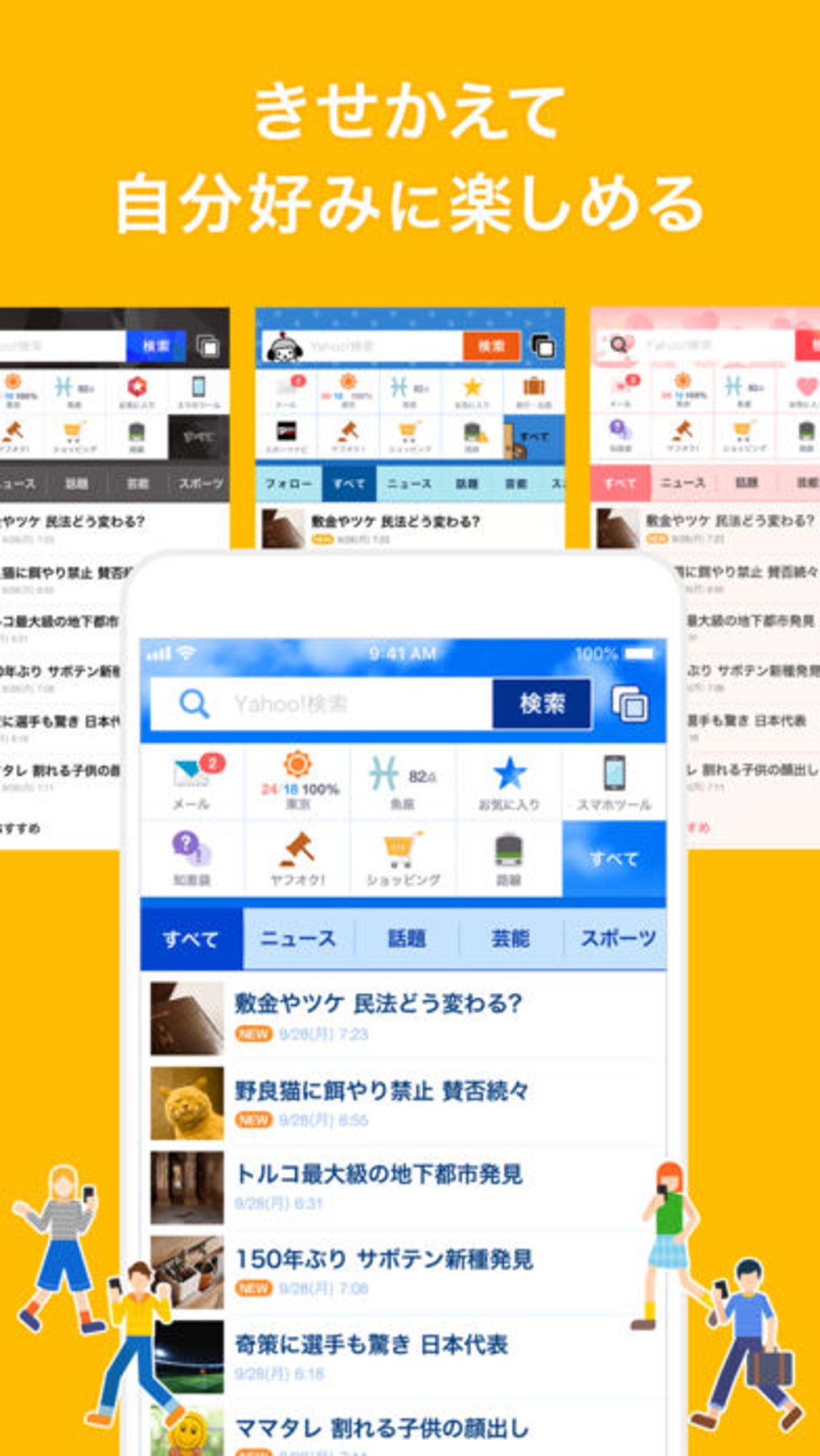 Yahoo JAPAN for iPhone 無料・ダウンロード