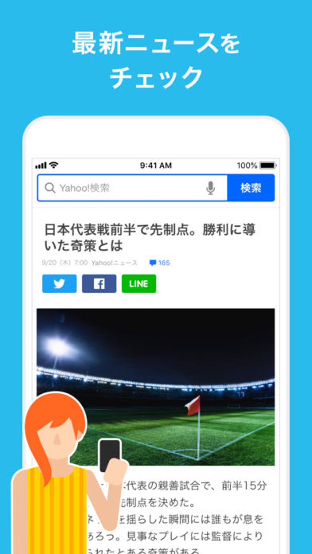 Yahoo Japan For Iphone 無料 ダウンロード