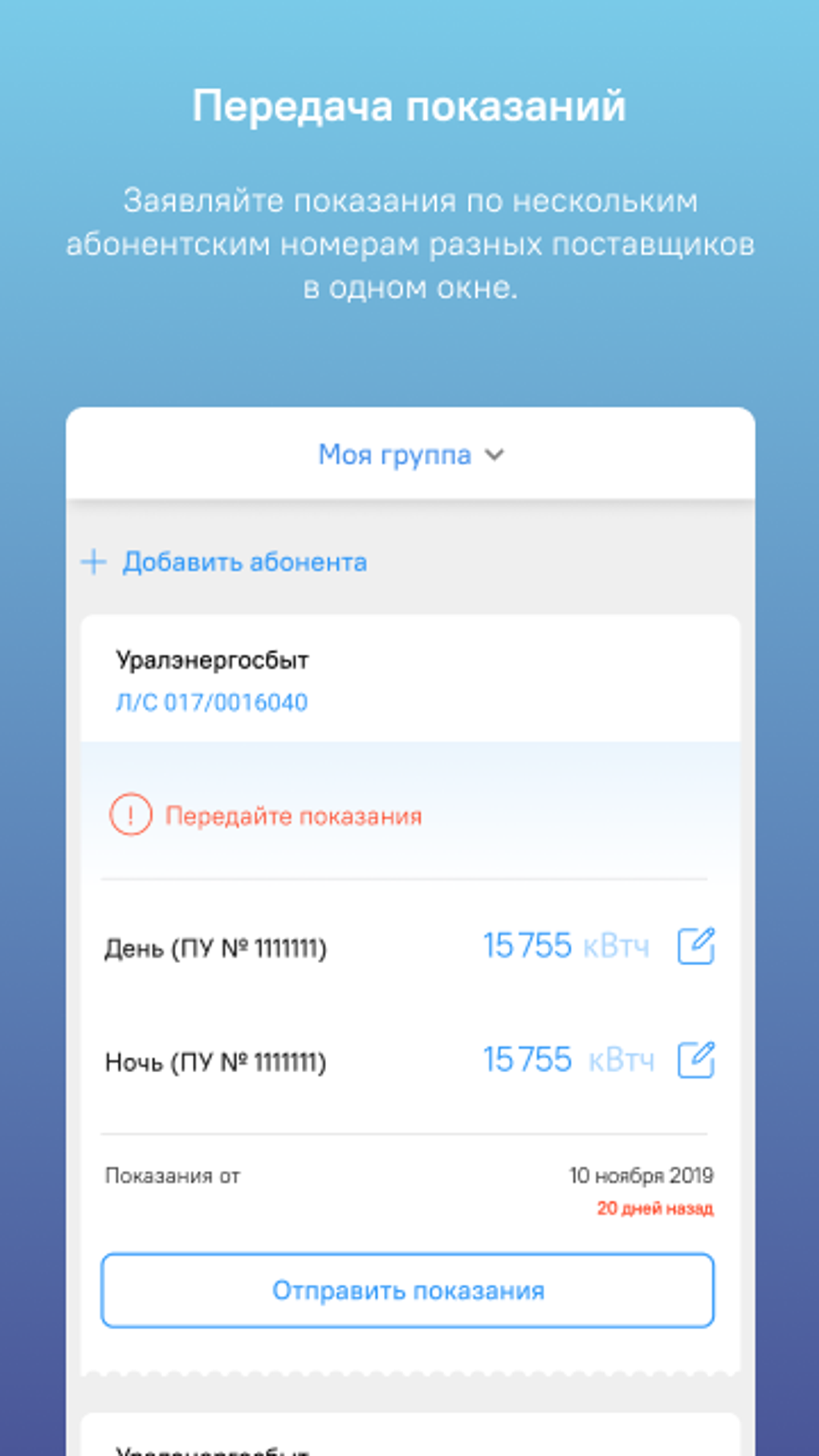 Приложение уралэнергосбыт. Передать показания электроэнергии Уралэнергосбыт. Уралэнергосбыт оборудование. Лицевой счёт Уралэнергосбыт 6517600000. Номер абонента Уралэнергосбыт где найти.