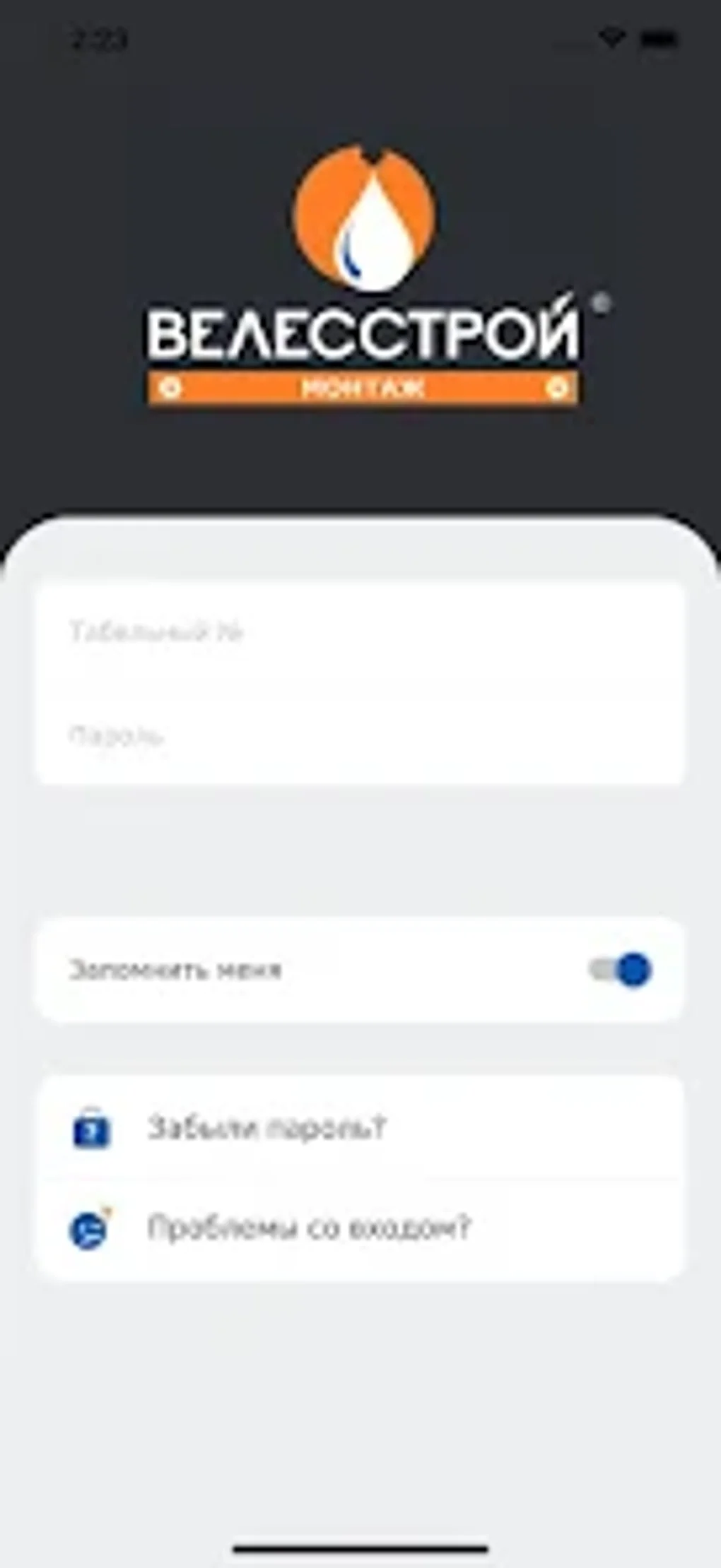 ВелесстройМонтаж для Android — Скачать