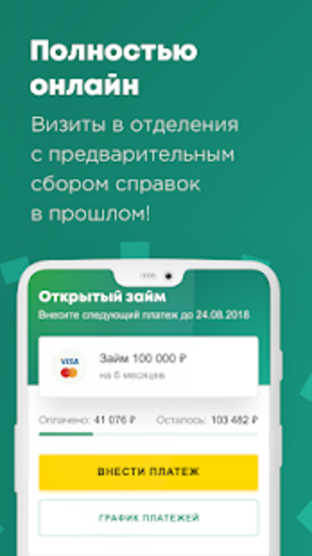 Робокредит - онлайн займы до 100000 для Android — Скачать