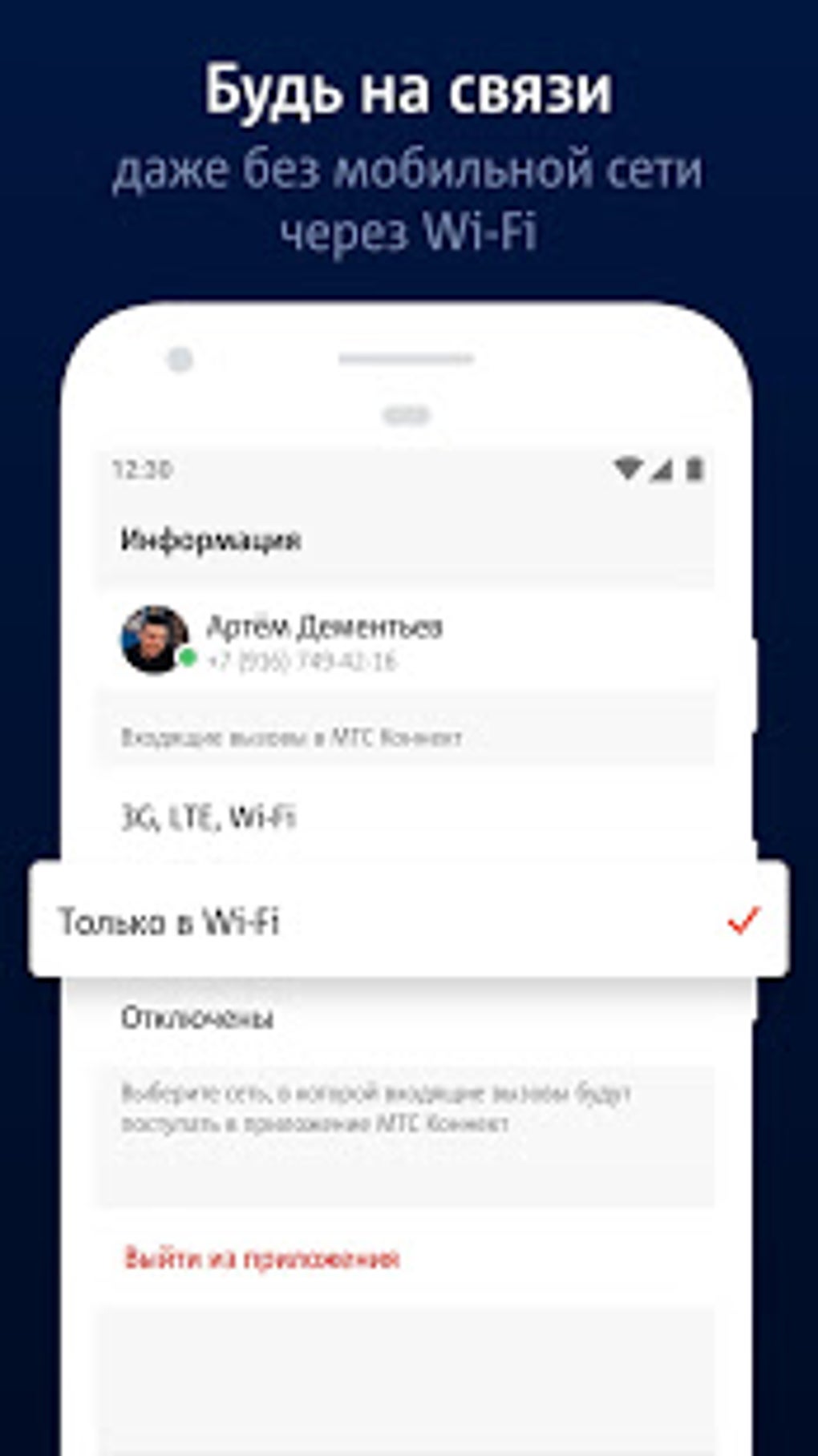 МТС Коннект wifi звонки и запись звонков APK для Android — Скачать