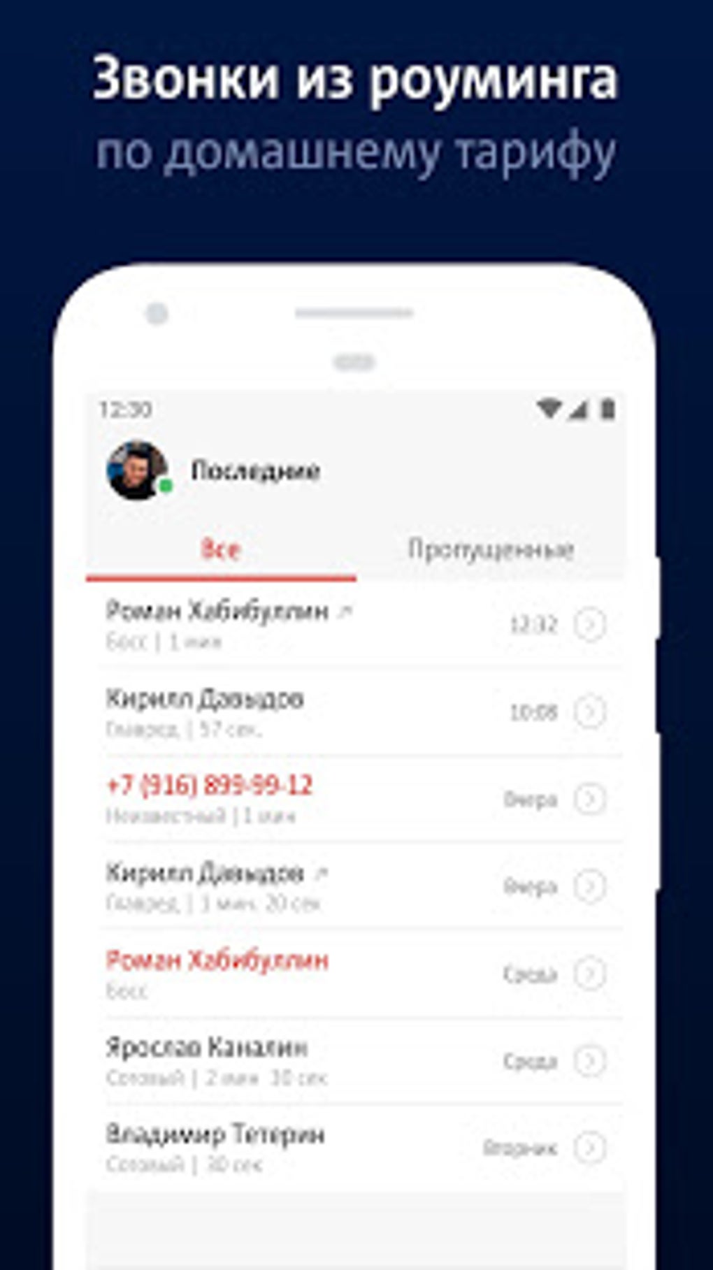 МТС Коннект wifi звонки и запись звонков APK для Android — Скачать