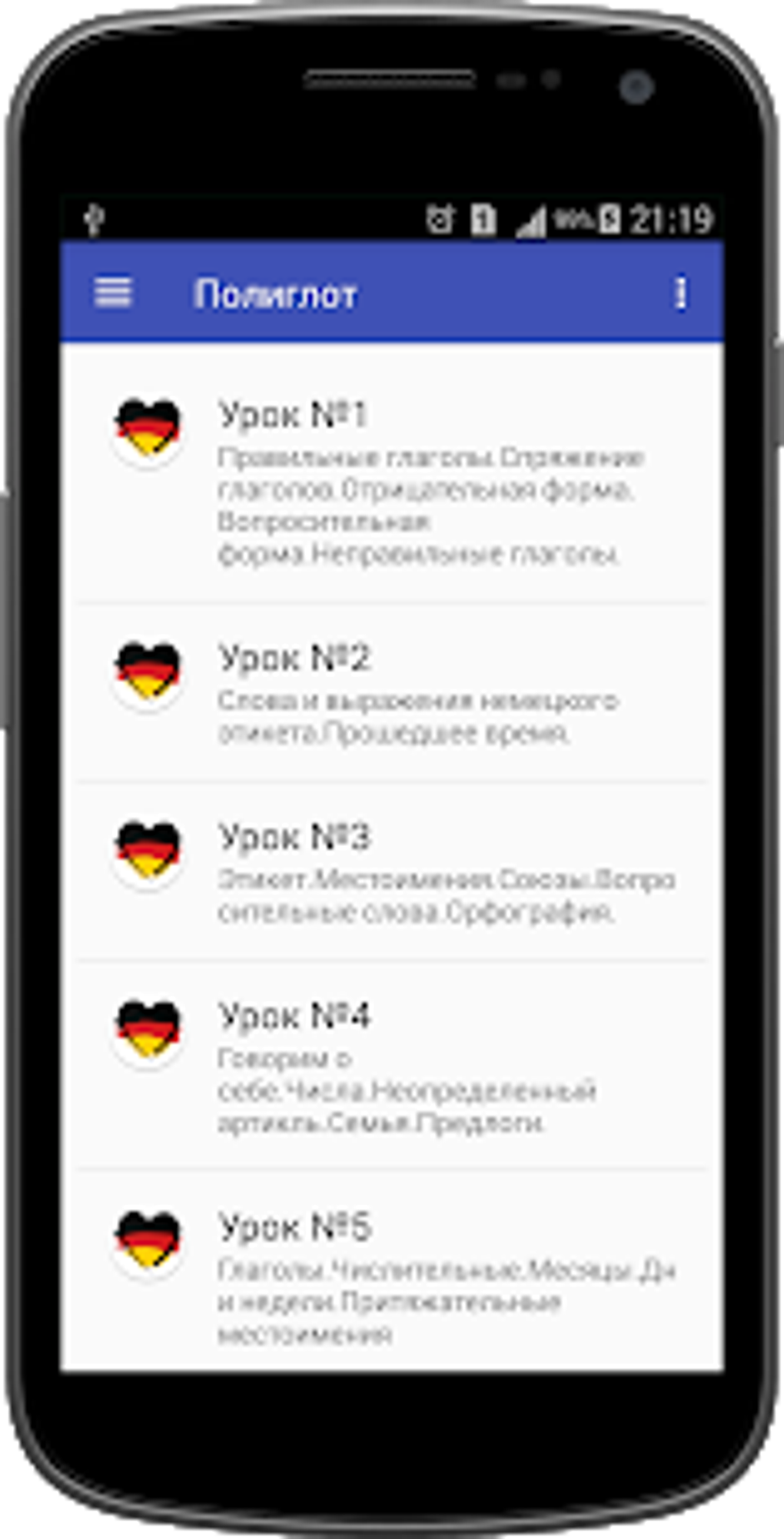 Полиглот 16 уроков - немецкий язык. для Android — Скачать