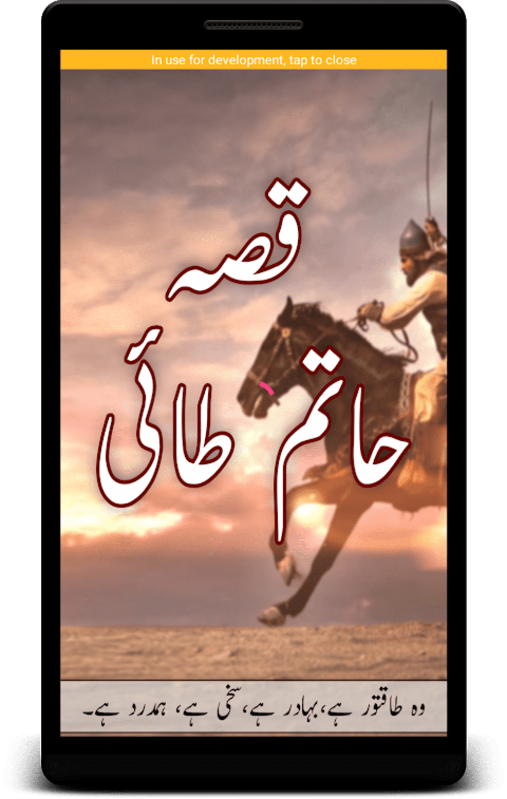 Qissa Hatim Tai Urdu Stories ( 7 Urdu Stories) APK for Android Download