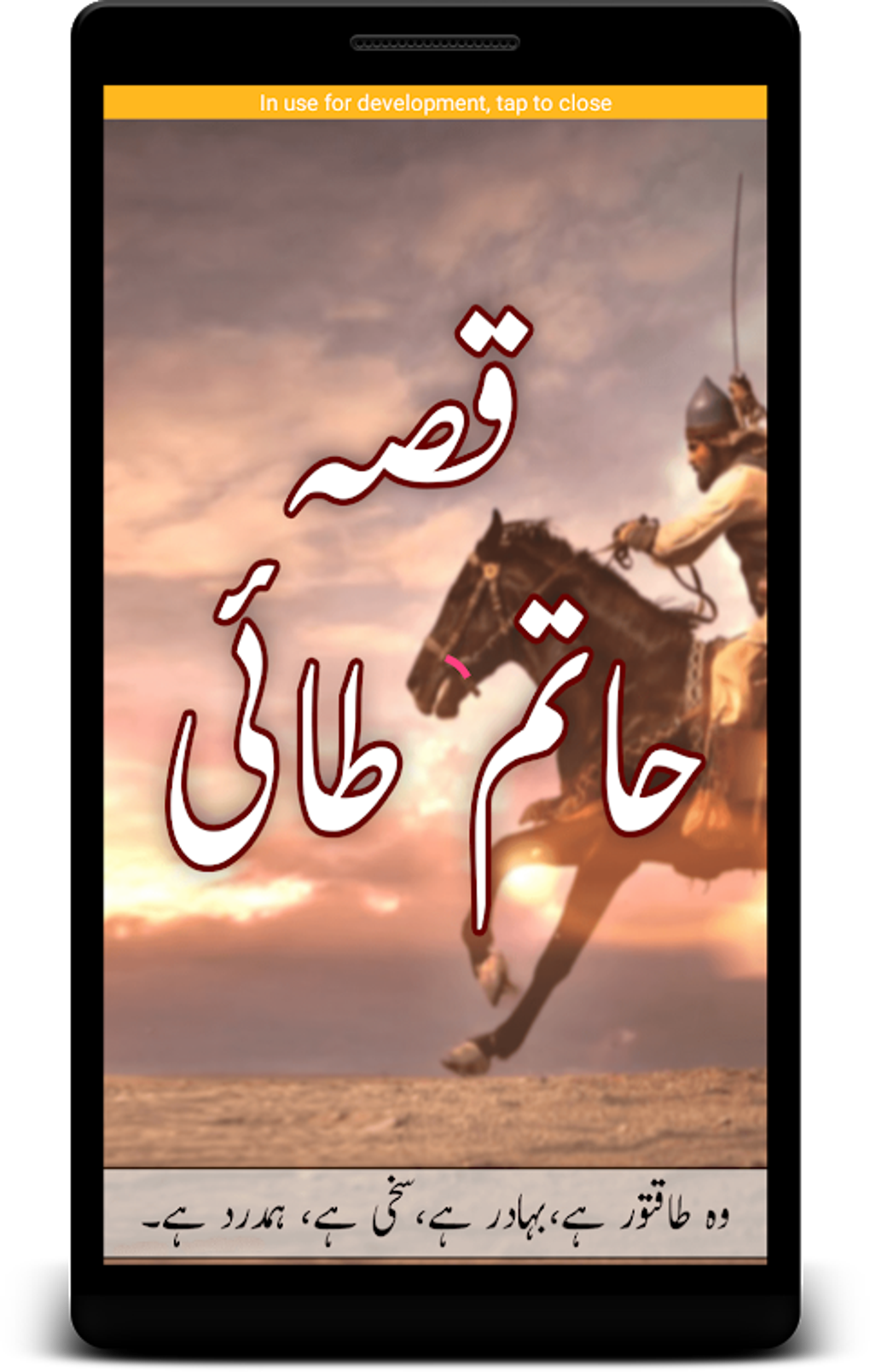 Qissa Hatim Tai Urdu Stories 7 Urdu Stories APK Android 