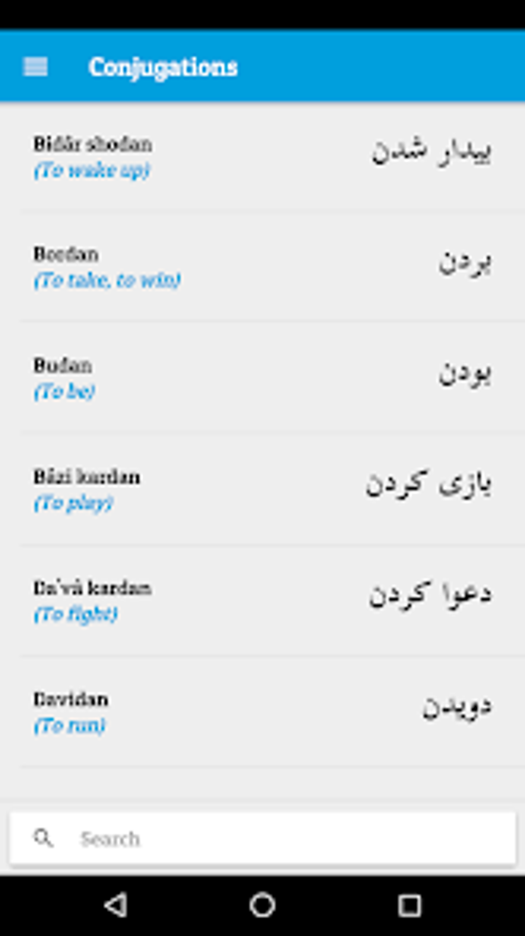 Persian Verbs สำหรับ Android - ดาวน์โหลด