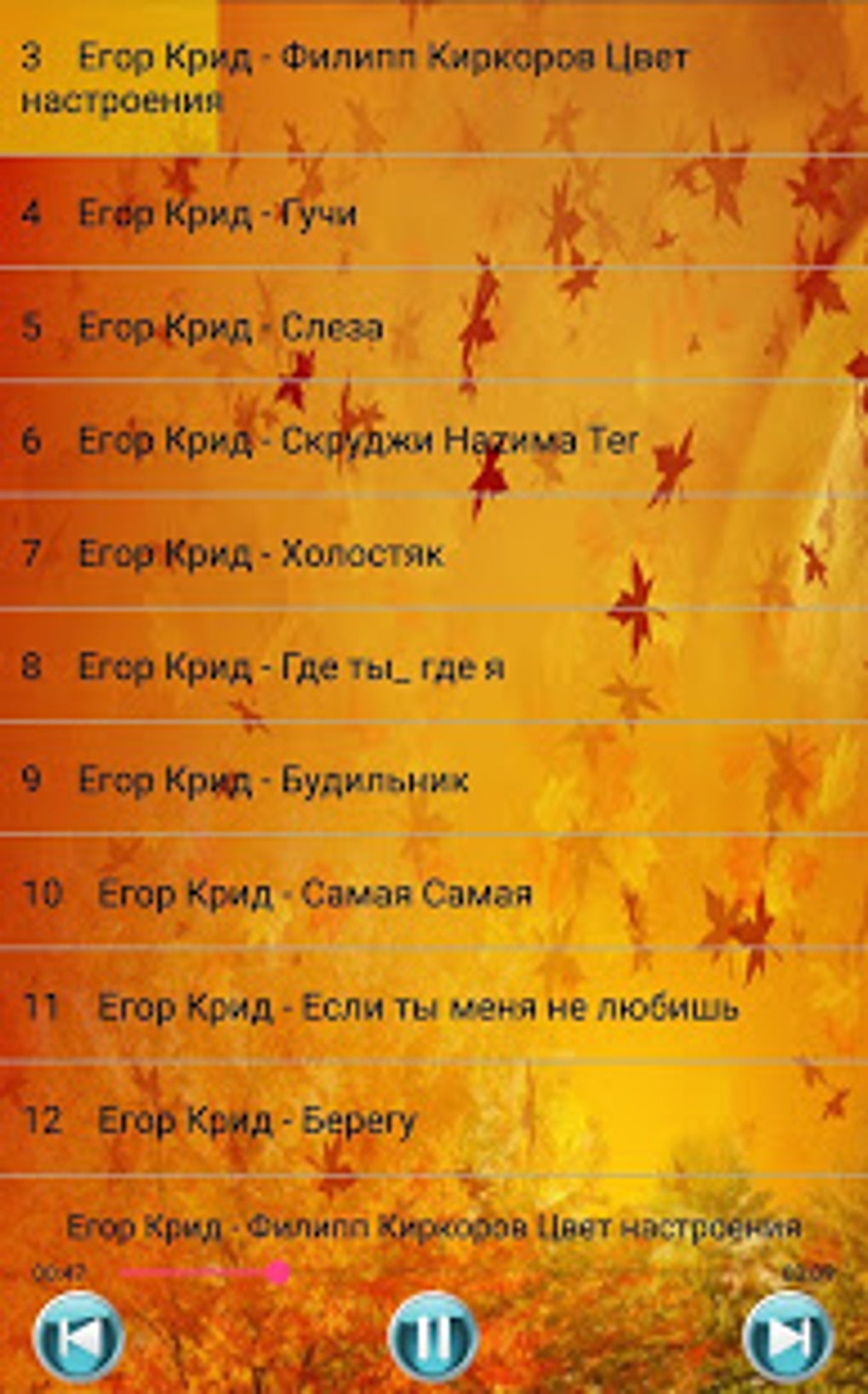 Егор Крид All songs - Работает без интернета APK для Android — Скачать