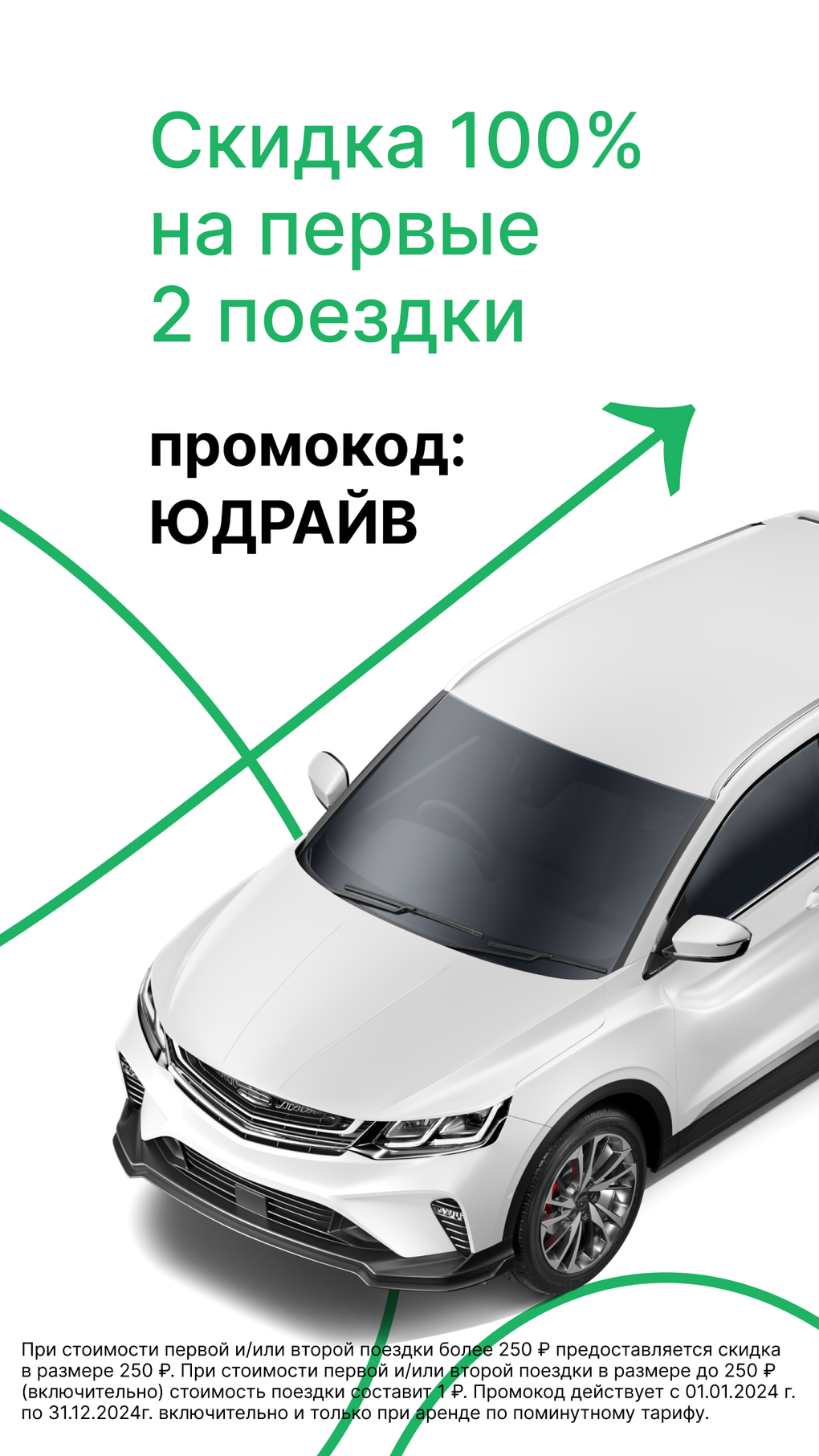 Youdrive: Аренда авто для iPhone — Скачать