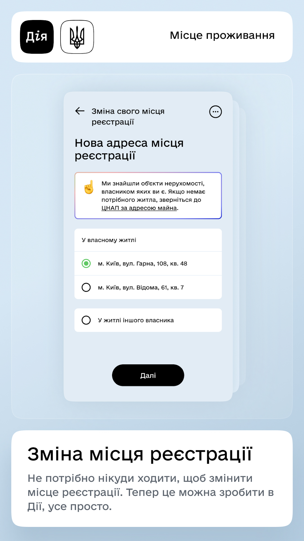 Дія APK для Android — Скачать