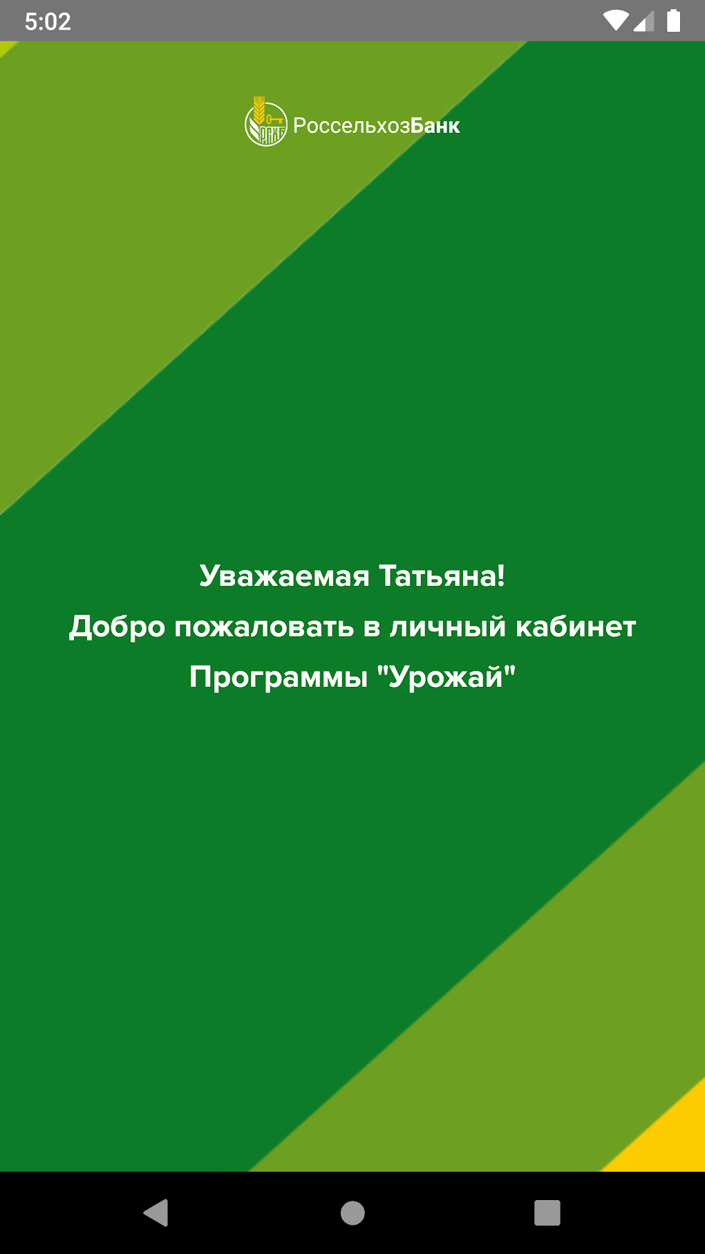 Как потратить баллы урожай россельхозбанк. Россельхозбанк урожай программа. Приложение РСХБ. Карта урожай от Россельхозбанка. Россельхозбанк урожай программа как выглядит.