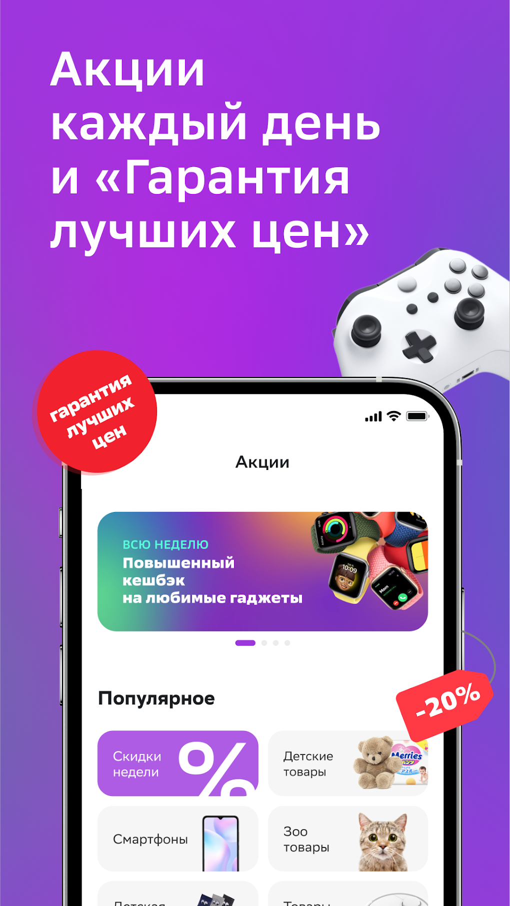 МегаМаркет для Android — Скачать