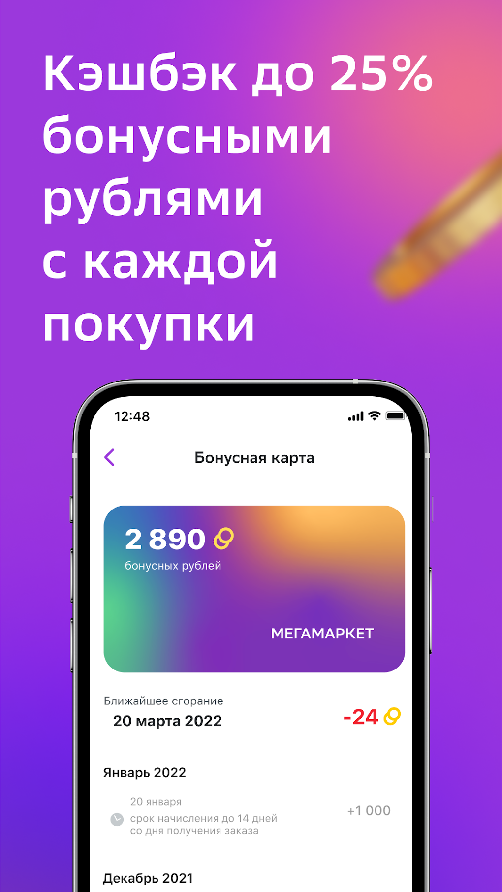 МегаМаркет для Android — Скачать