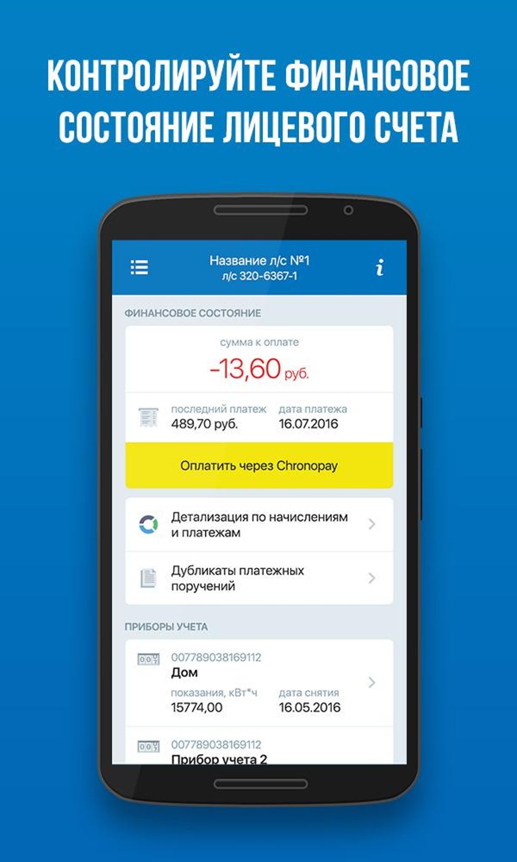 ДЭК Электроэнергия для Android — Скачать