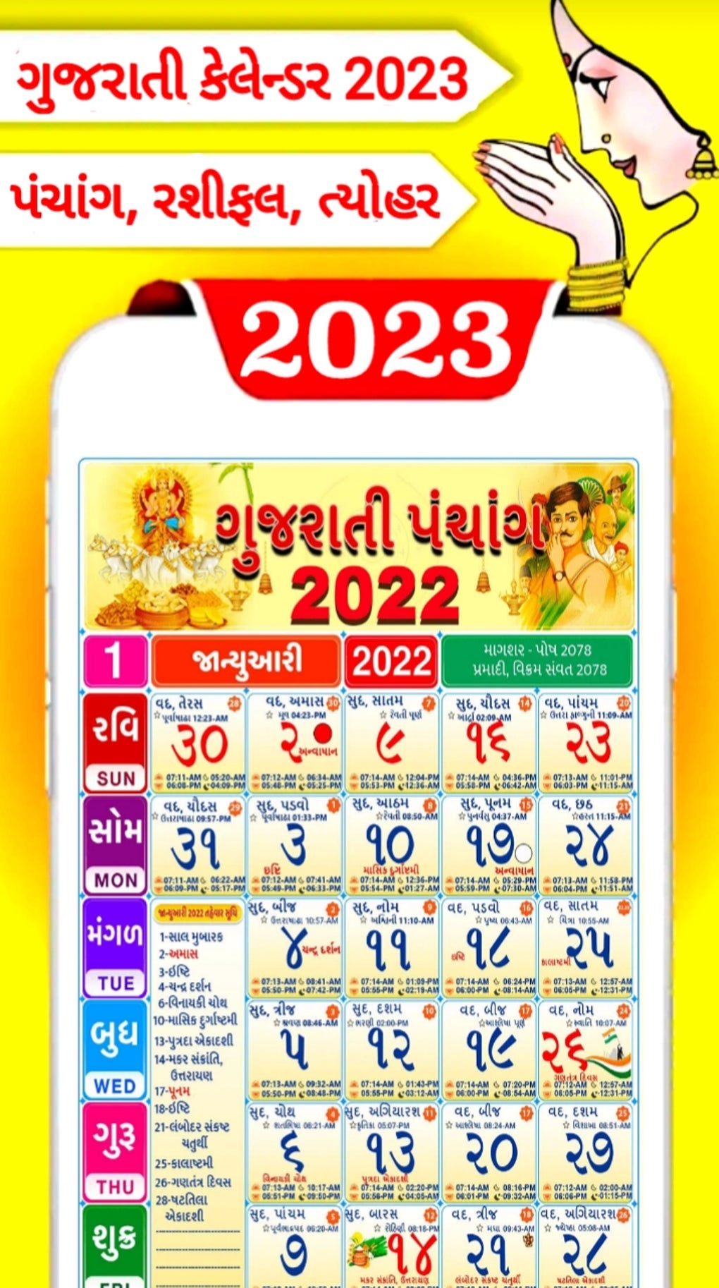 gujarati calendar 2023