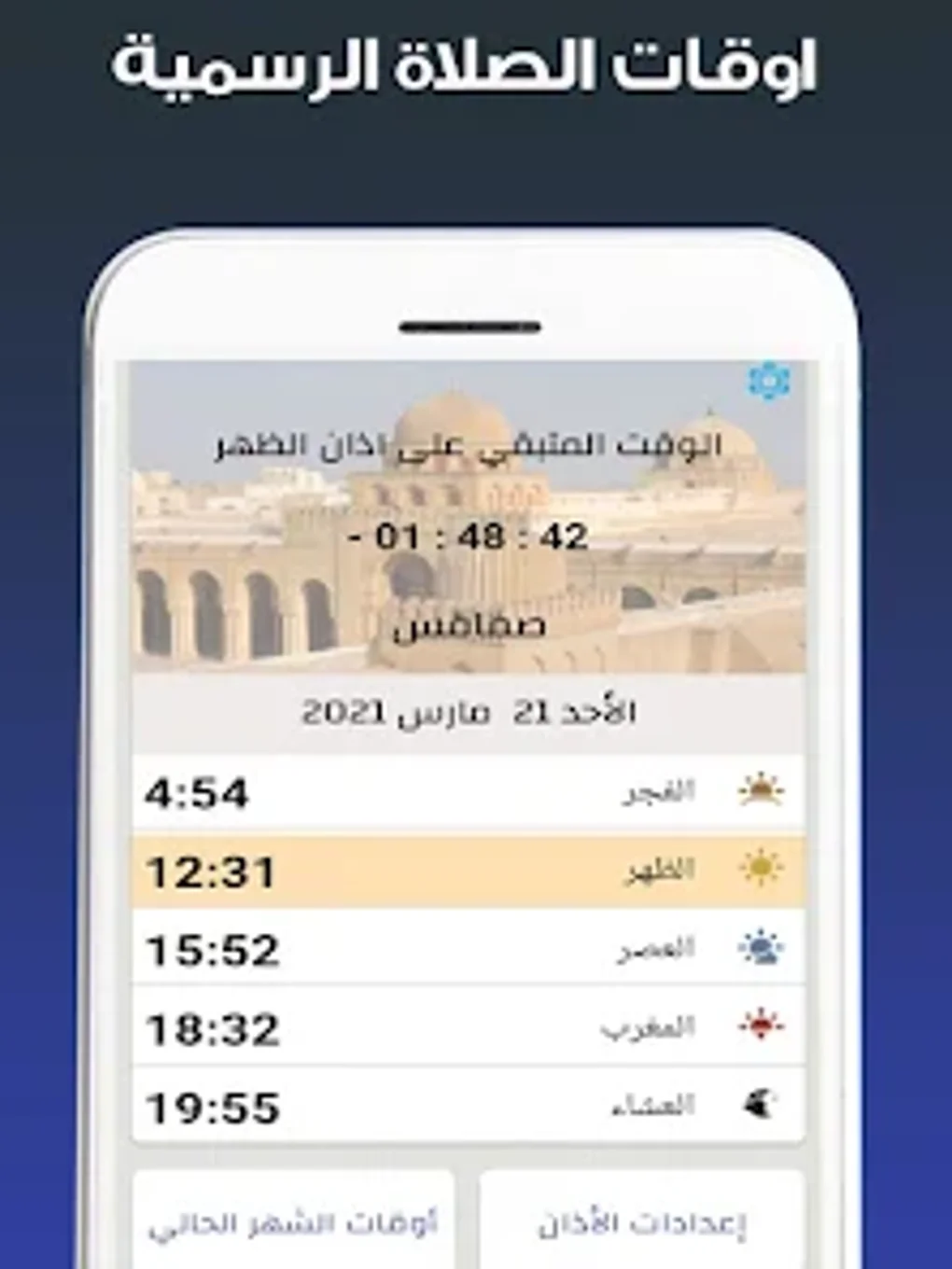 Tunisia Azan Prayer Times H For Android Download