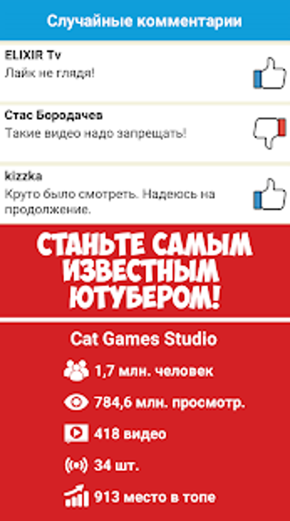 Симулятор жизни Ютубера APK для Android — Скачать