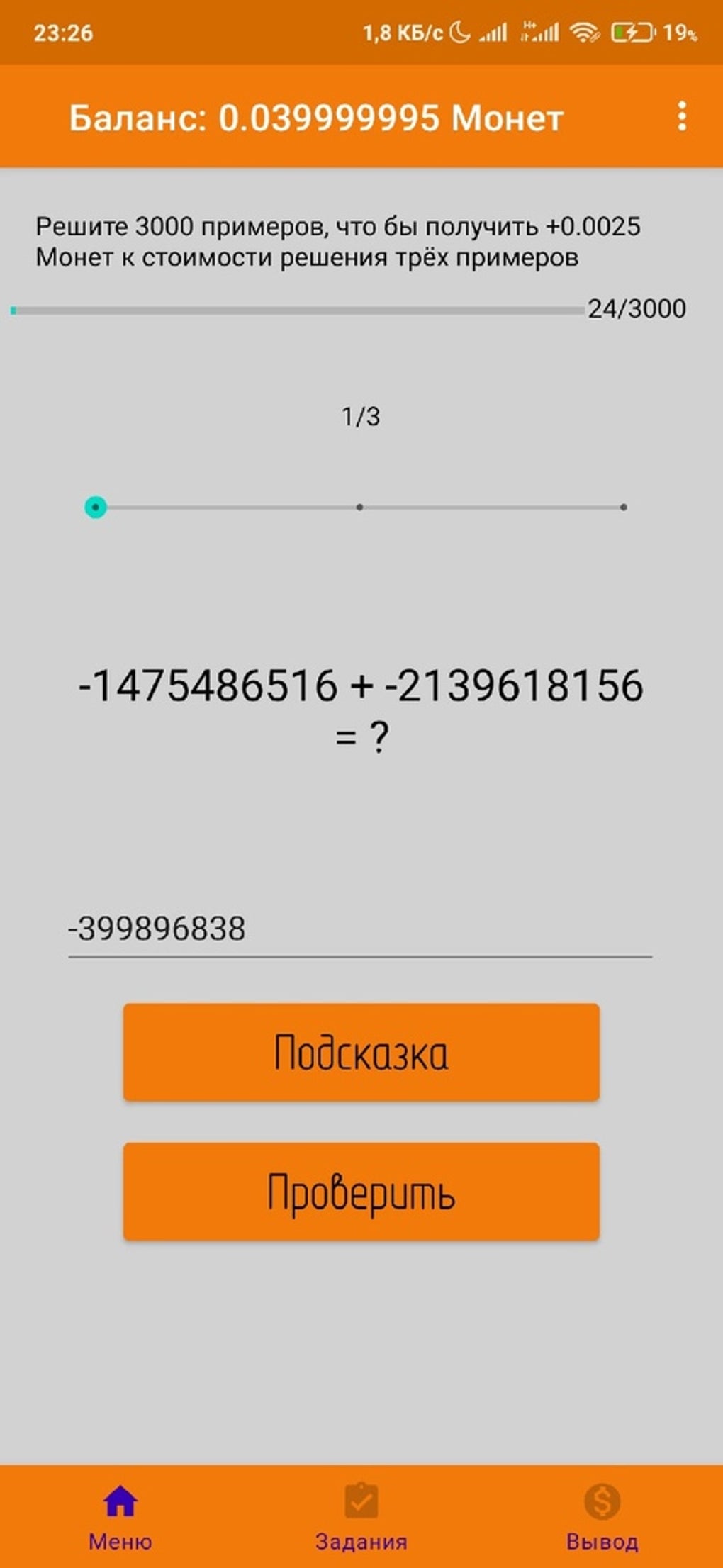 Решение примеров для Android — Скачать