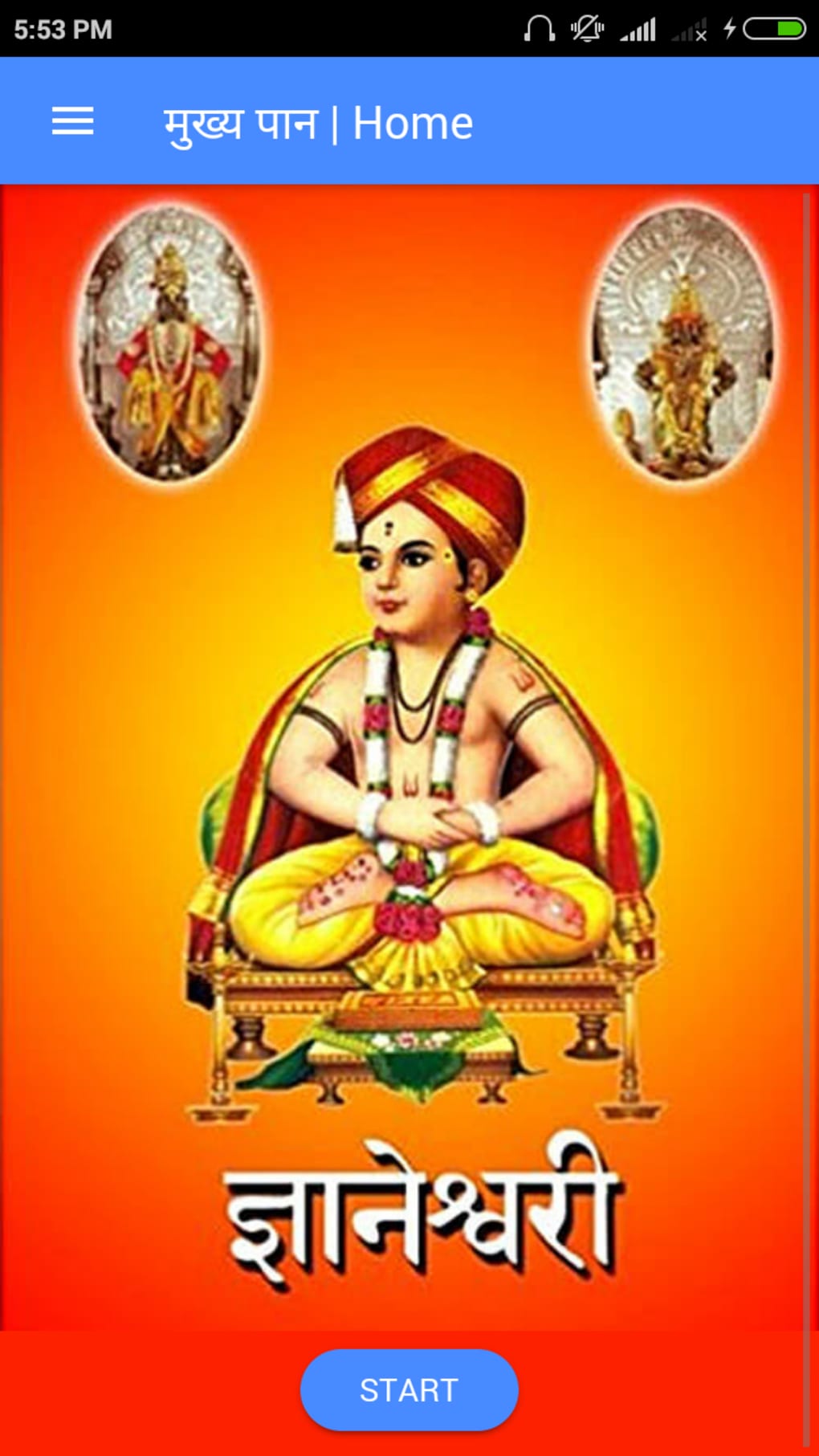 जञनशवर मरठ Dnyaneshwari in Marathi for Android Download