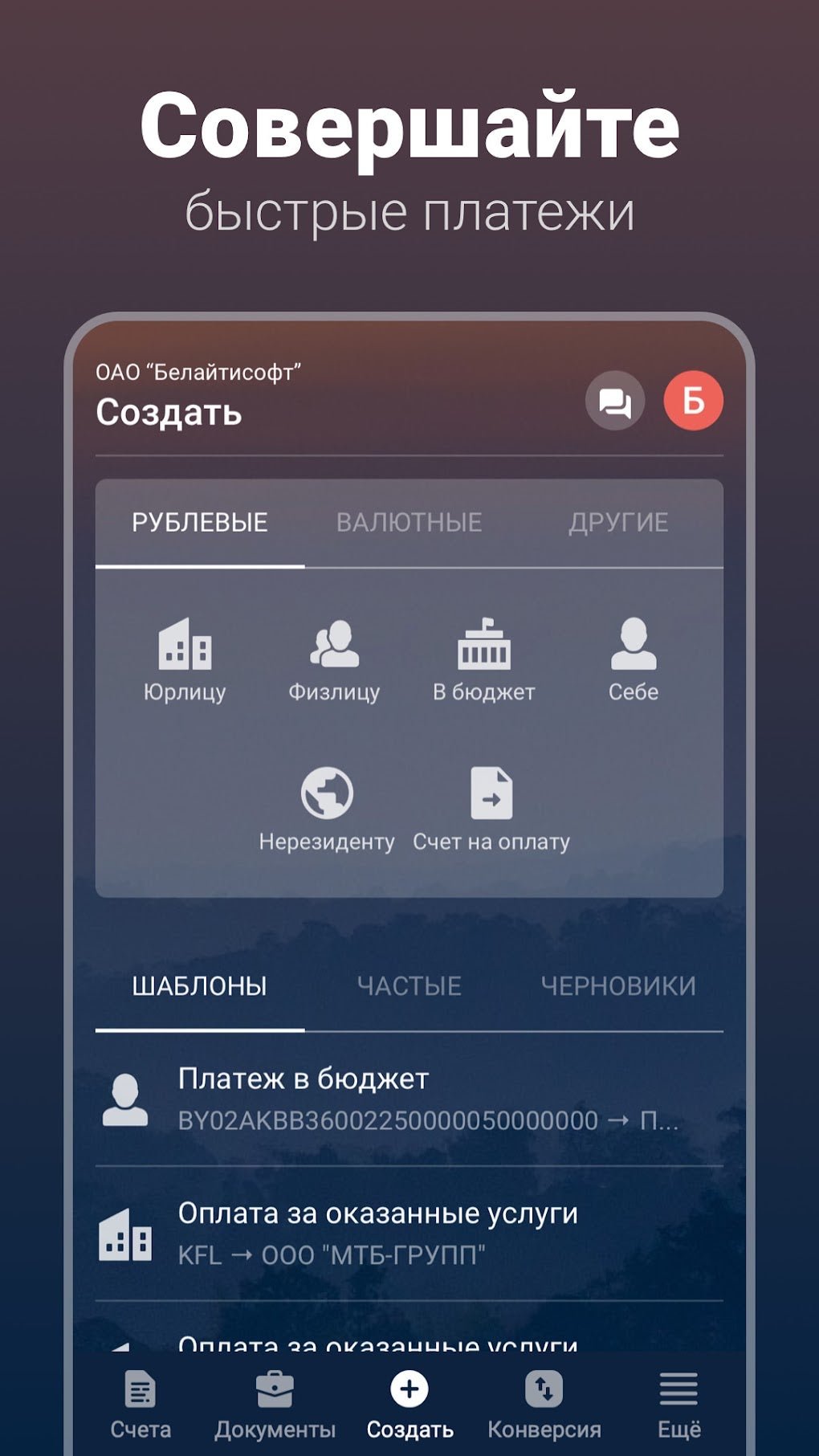 Альфа Бизнес Мобайл 2.0 BY для Android — Скачать