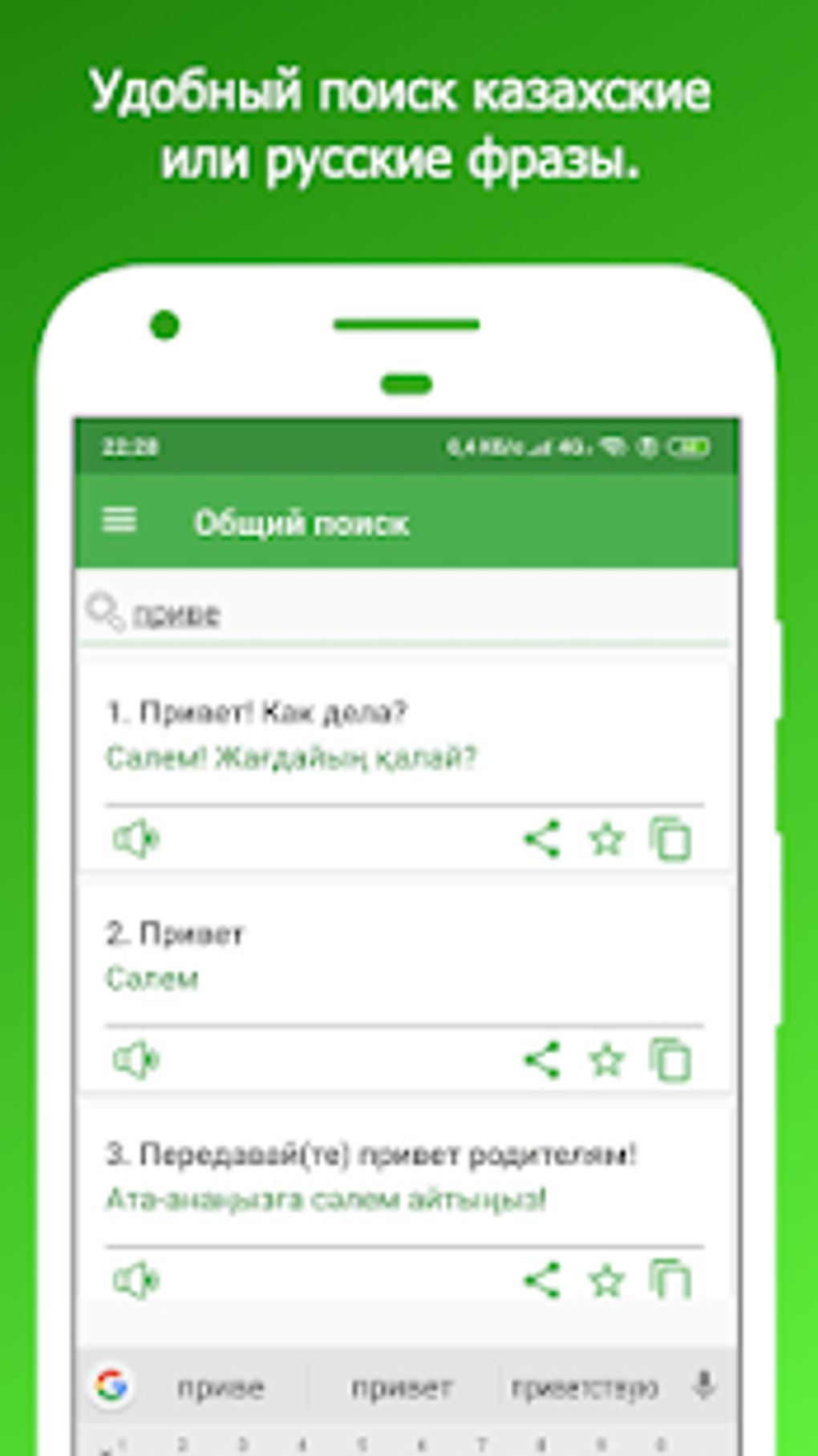 Орыс тілін үйрену - Казахский разговорник для Android — Скачать