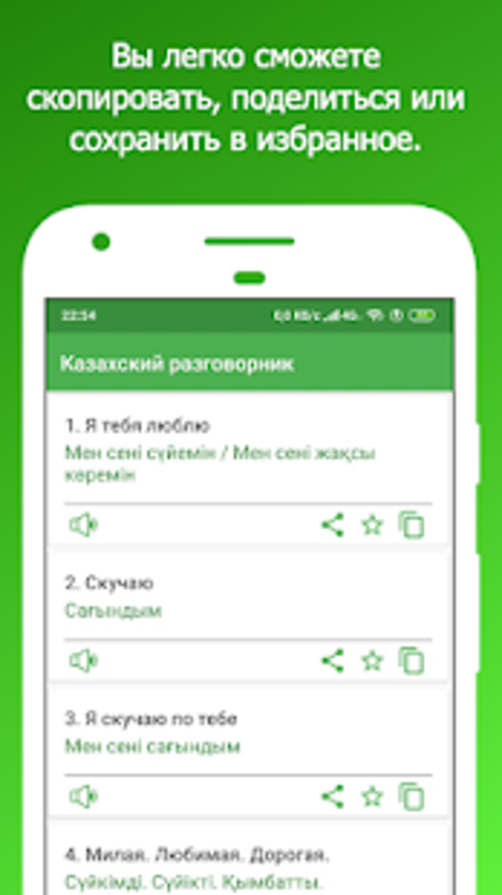 Орыс тілін үйрену - Казахский разговорник для Android — Скачать