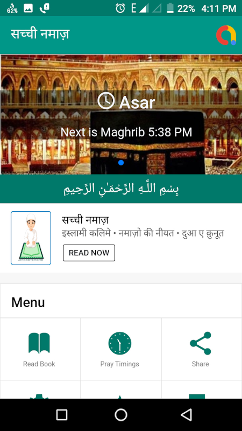 सच्ची नमाज़ Namaz Ka Tariqa Timing Etc Apk لنظام Android تنزيل