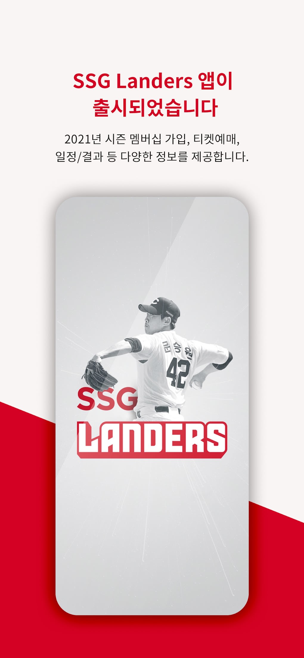 SSG Landers APK for Android