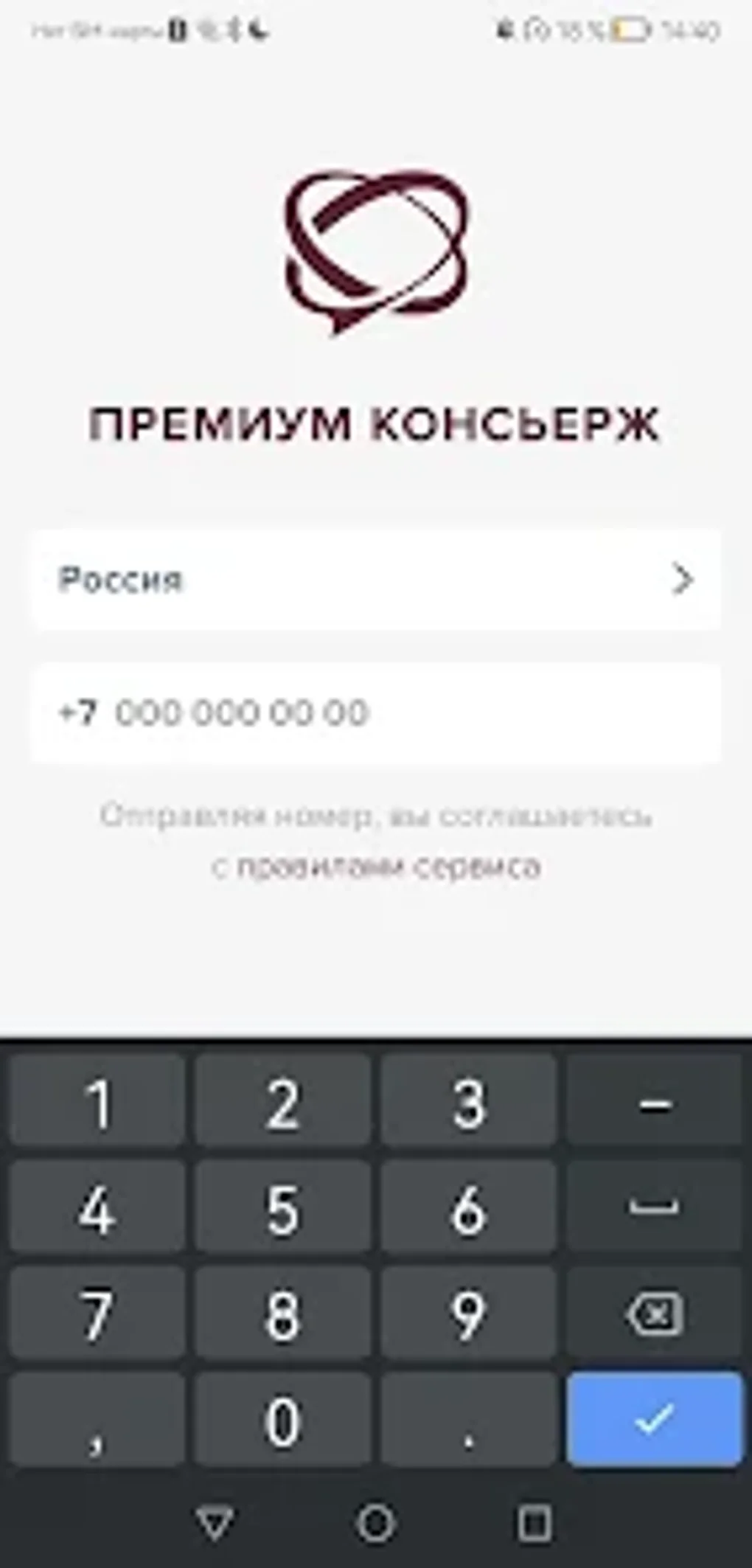 Премиум Консьерж для Android — Скачать