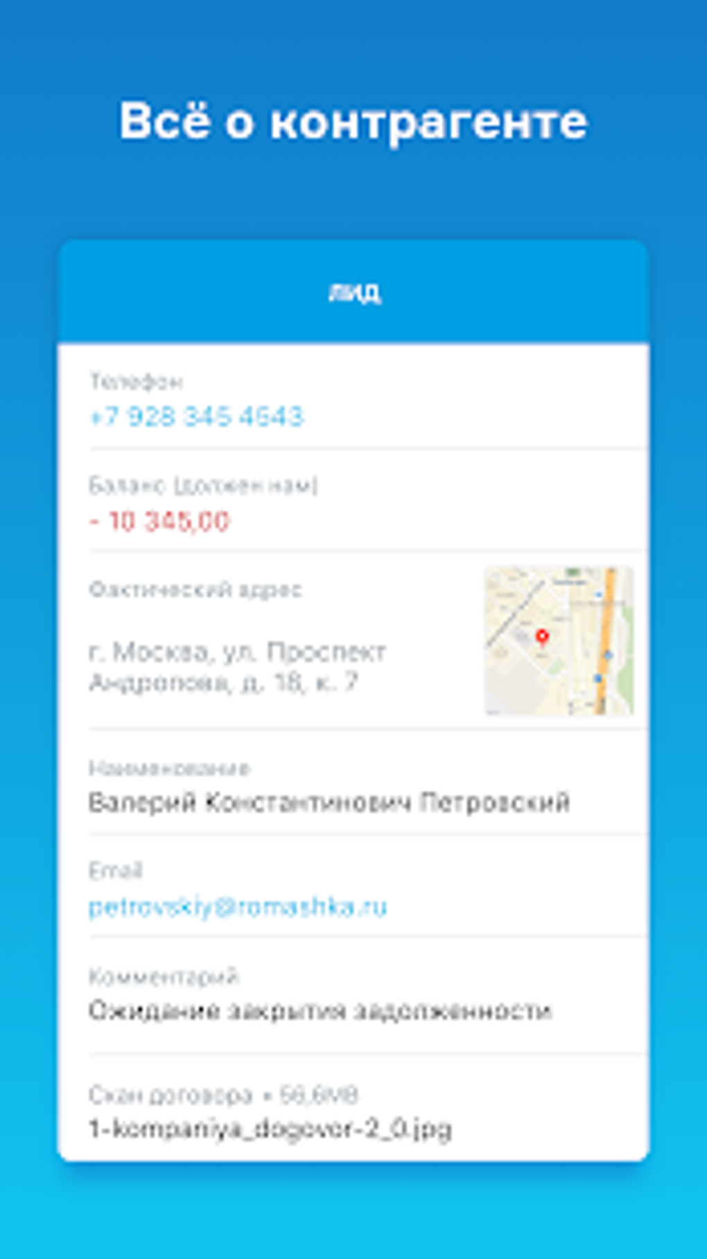 МойСклад. Торговля склад и CRM онлайн APK для Android — Скачать