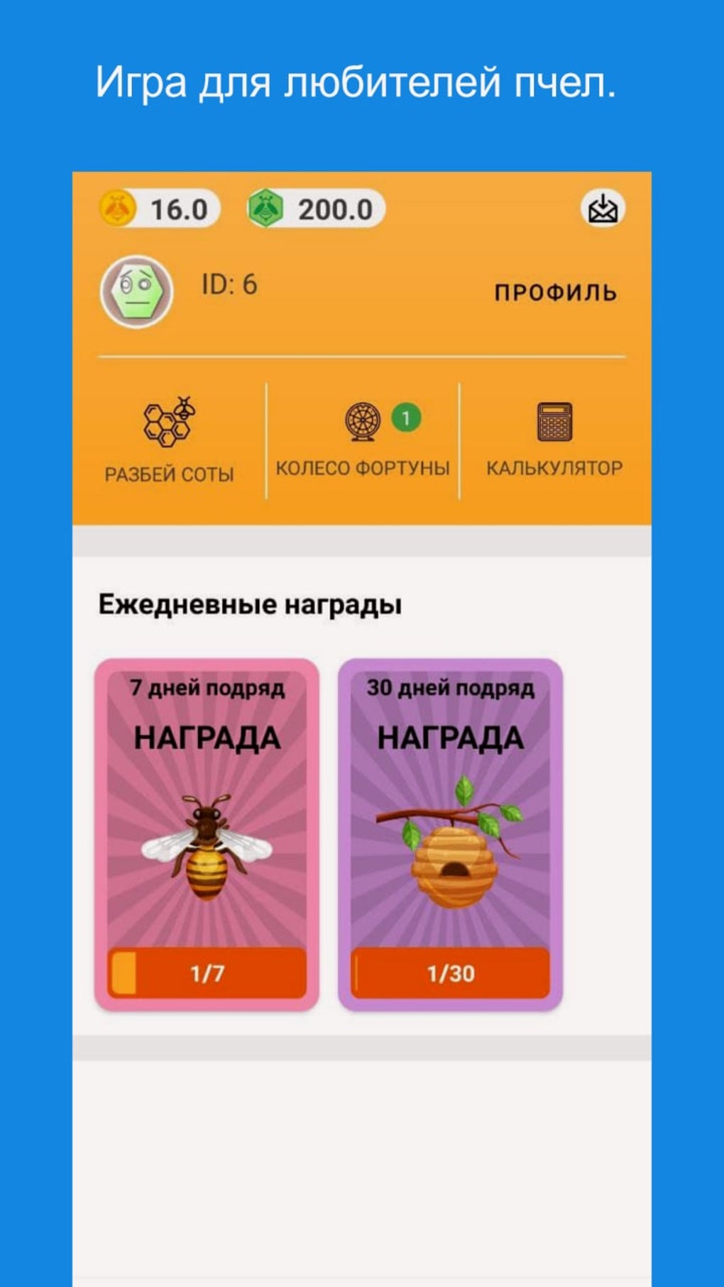 Пчеловод - игра для Android — Скачать