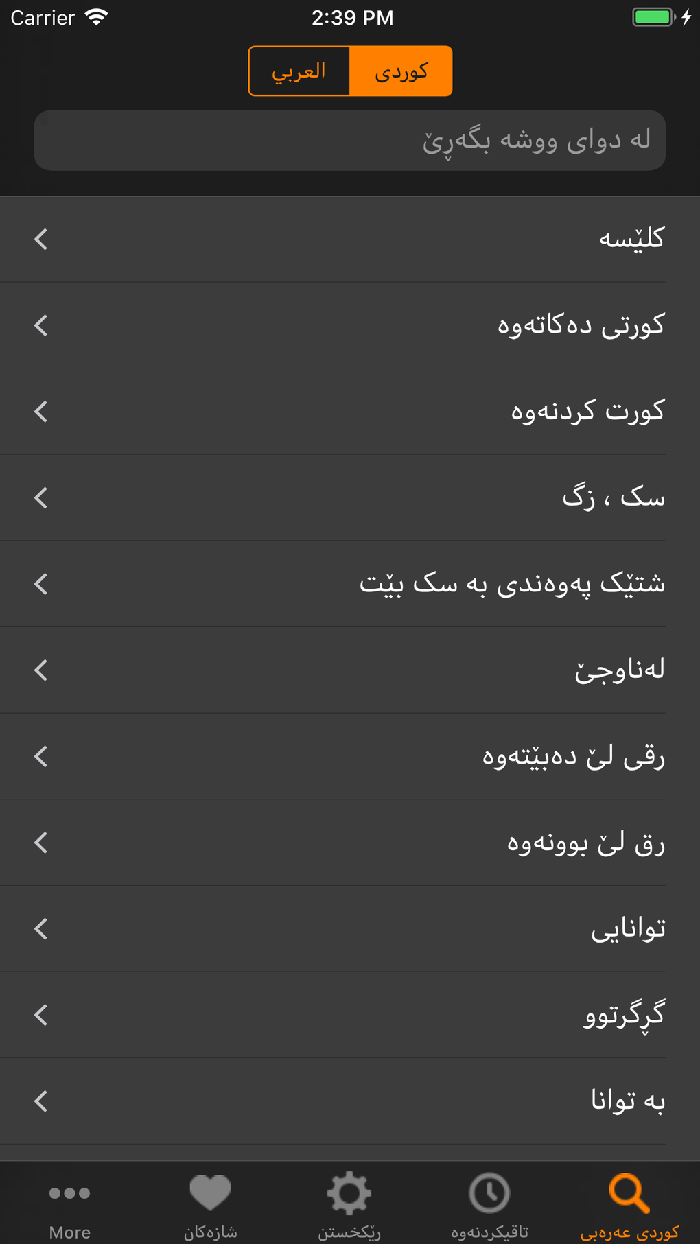 kurdish-arabic-dictionary-for-iphone-download