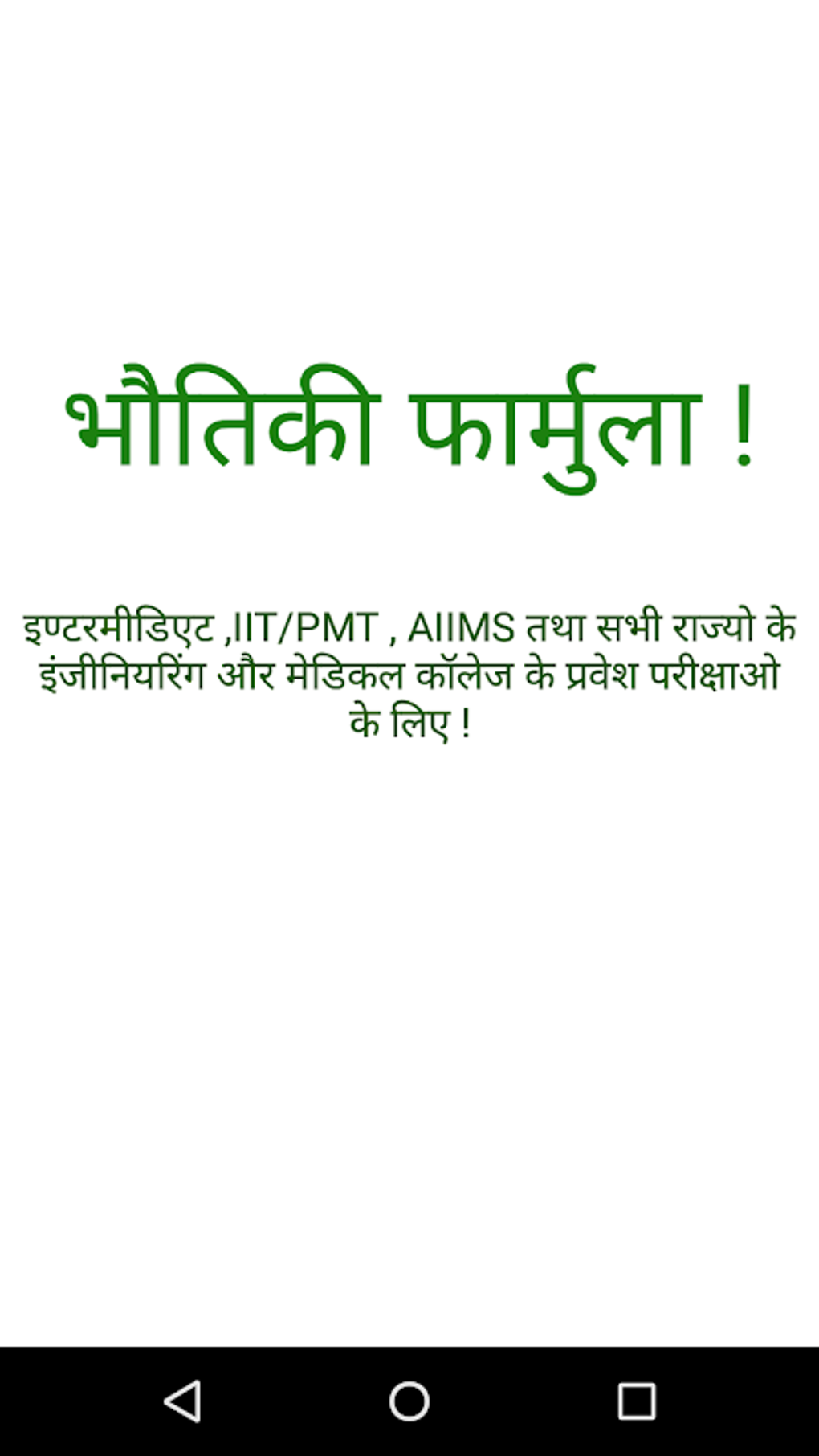 android-physics-formulas-in-hindi-apk