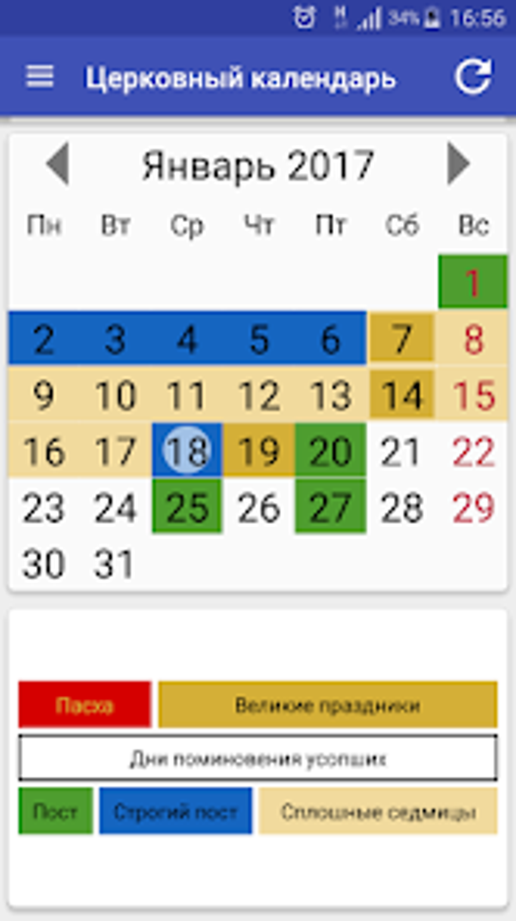 Православный календарь для Android — Скачать